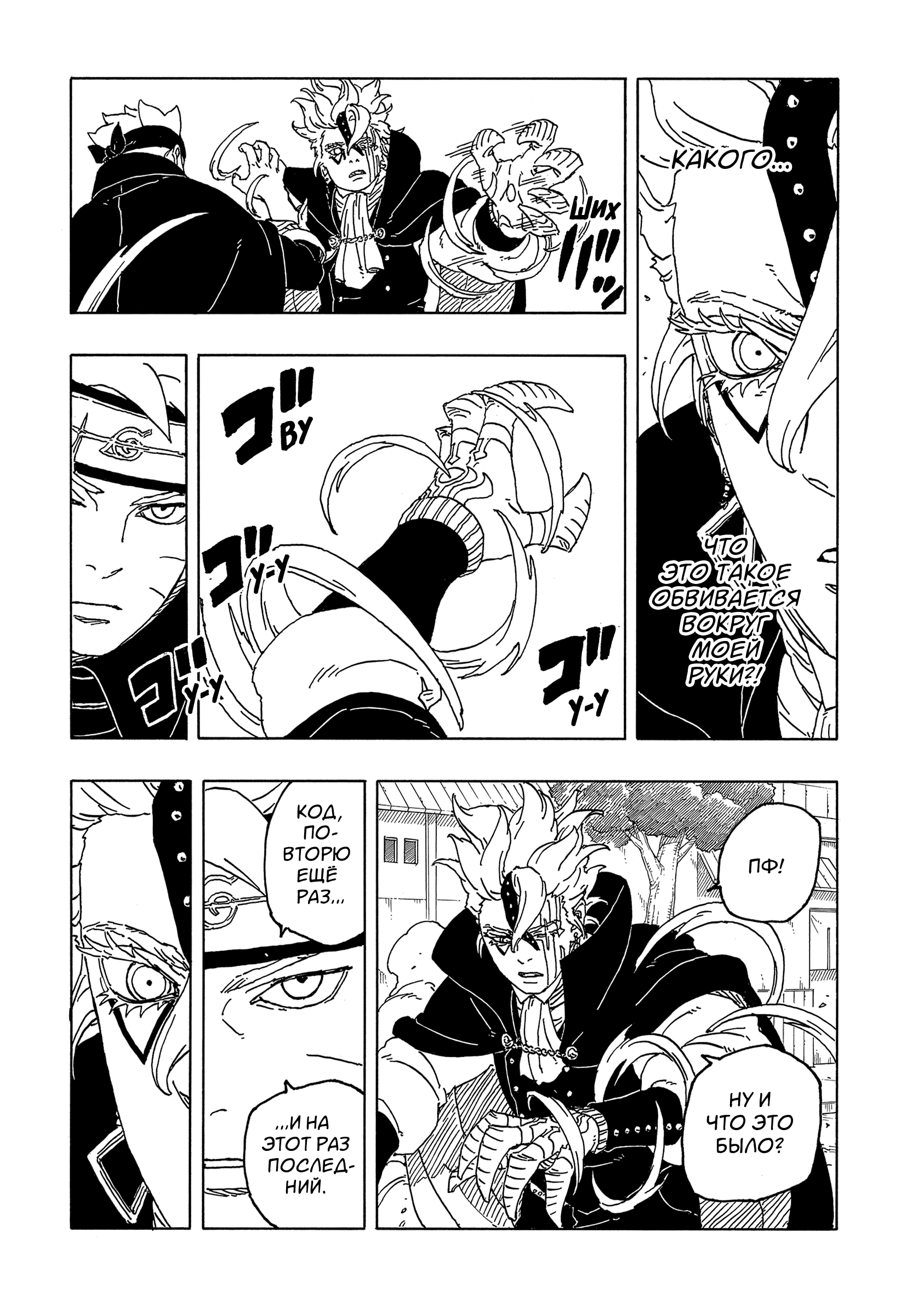 Read Боруто Два синих вихря Manga Online
