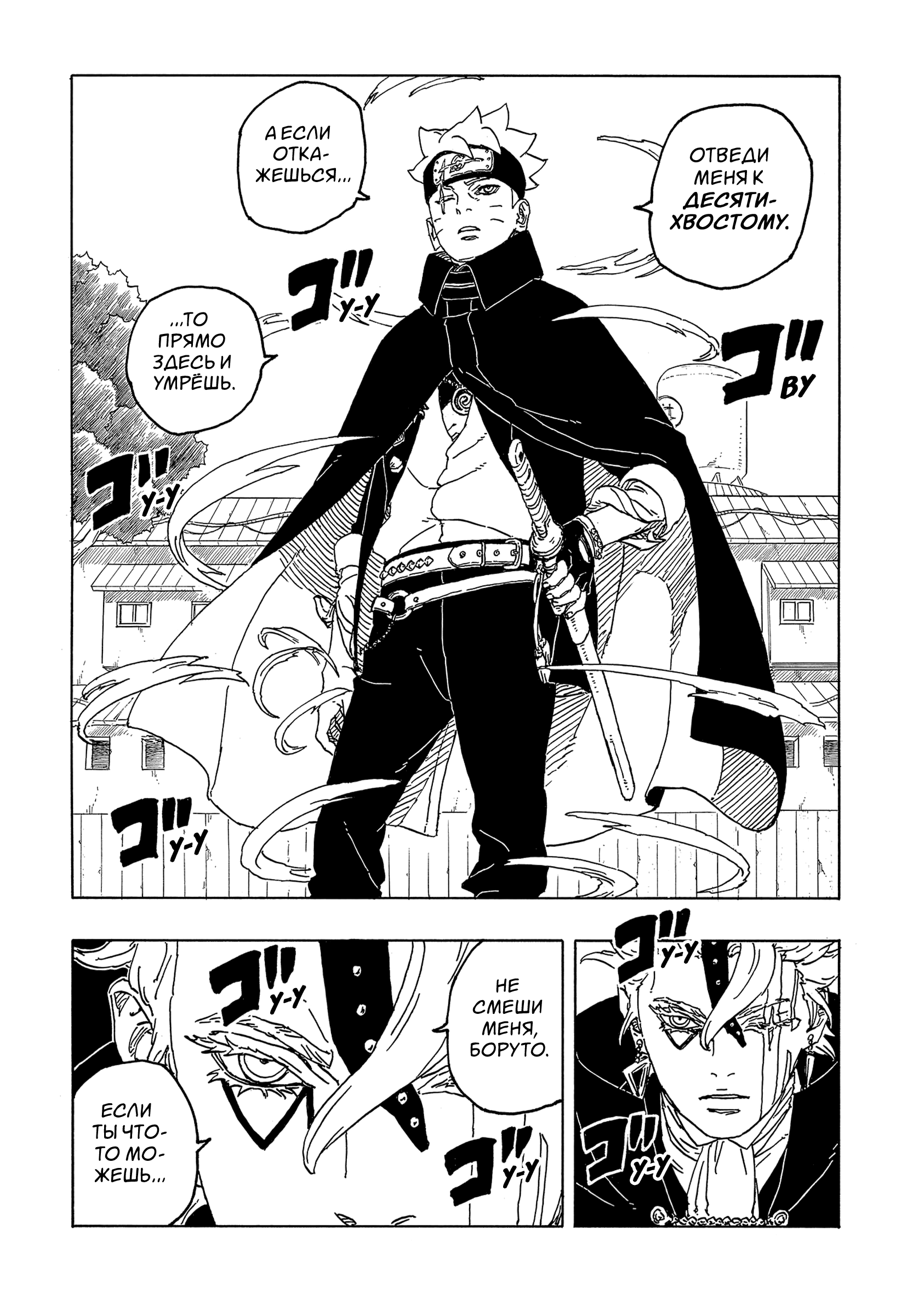 Read Боруто Два синих вихря Manga Online
