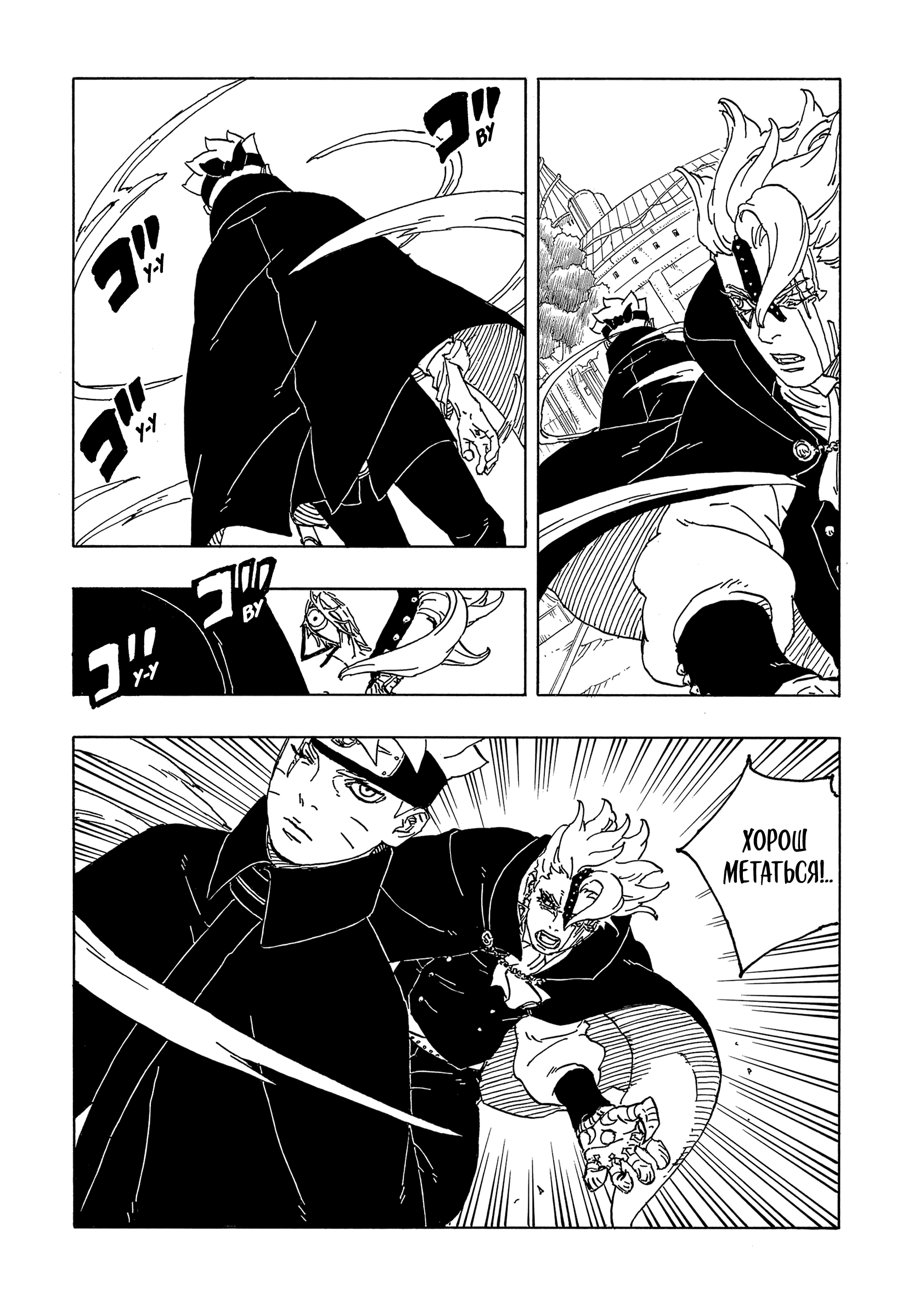 Read Боруто Два синих вихря Manga Online
