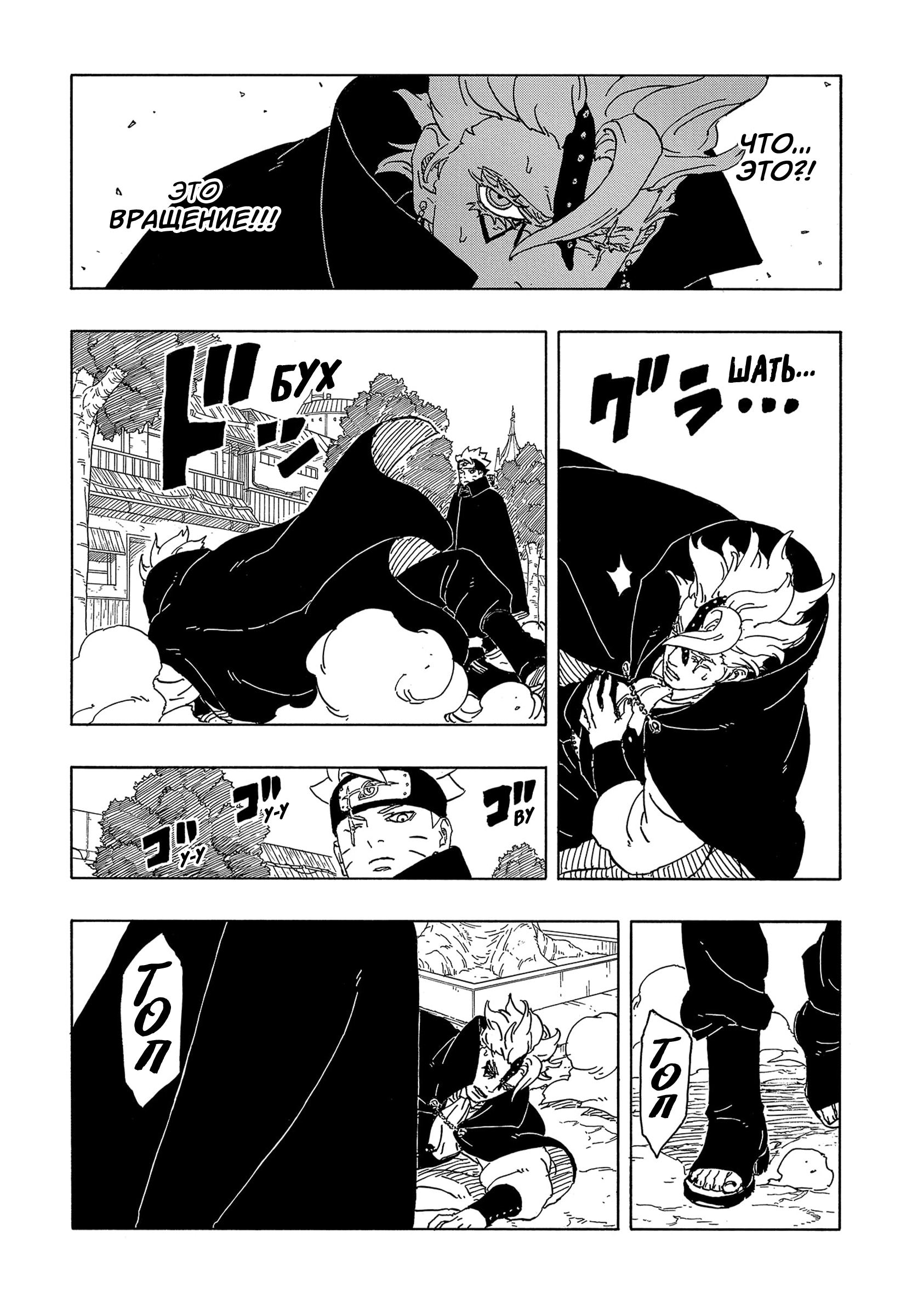 Read Боруто Два синих вихря Manga Online
