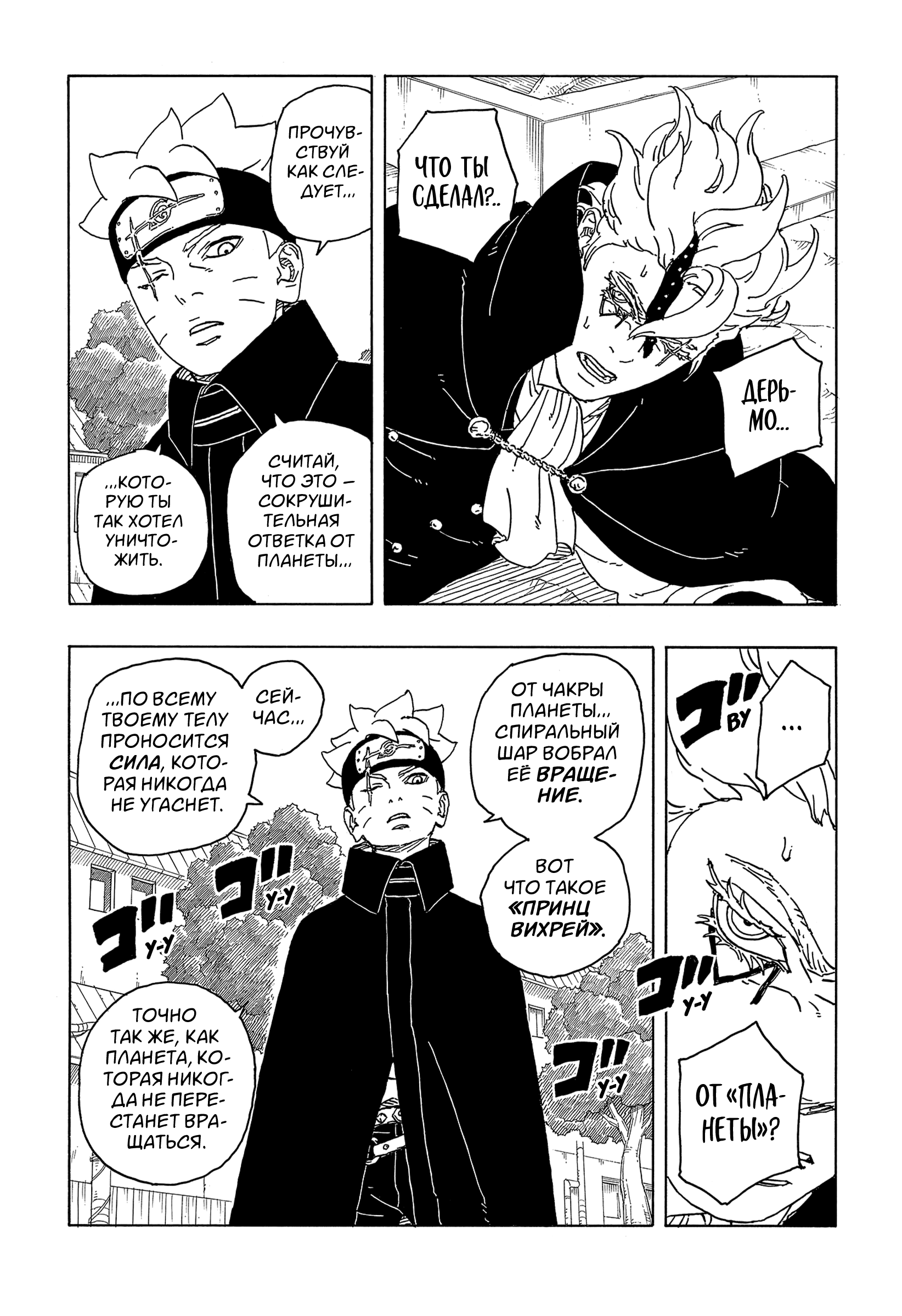 Read Боруто Два синих вихря Manga Online