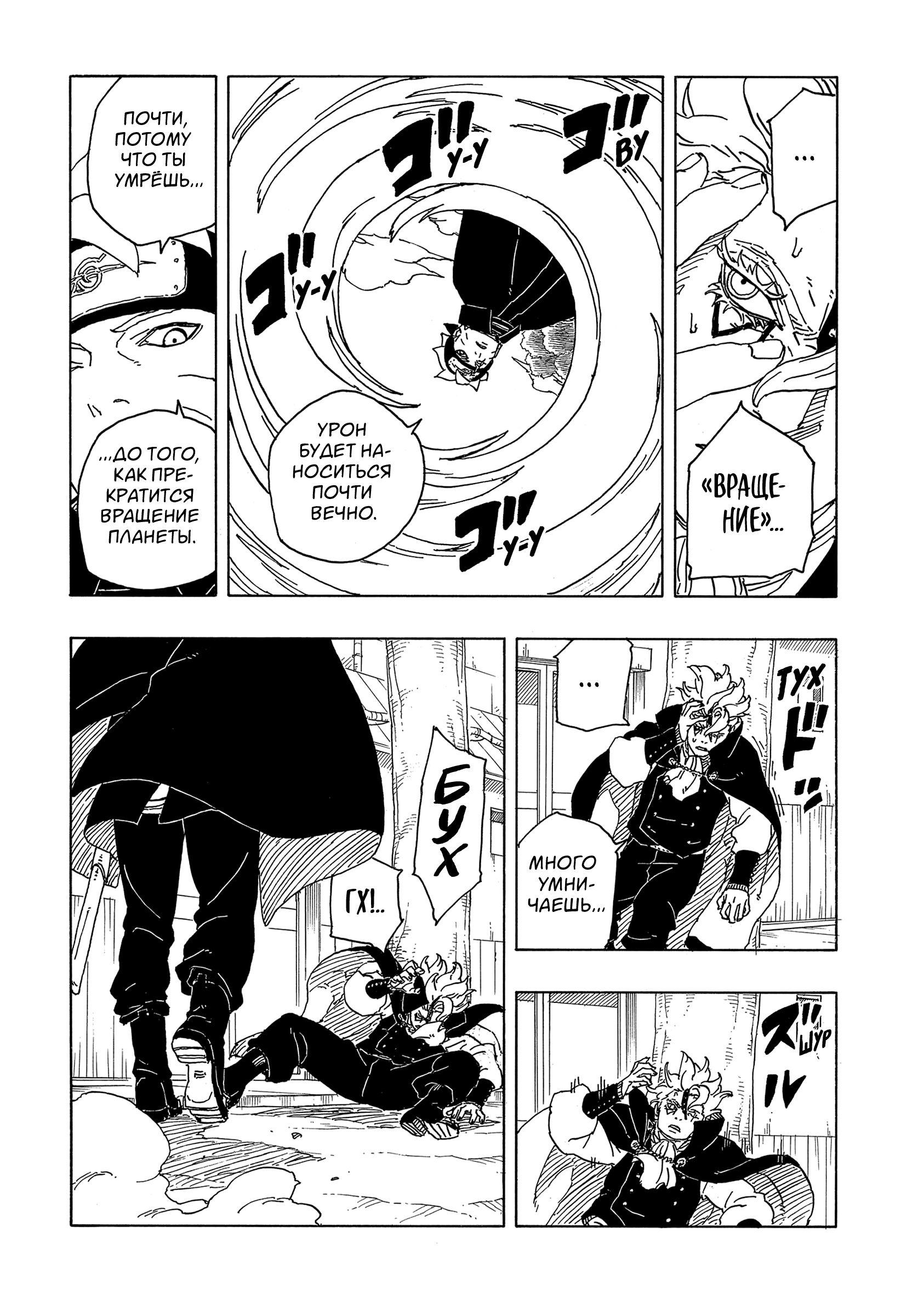 Read Боруто Два синих вихря Manga Online