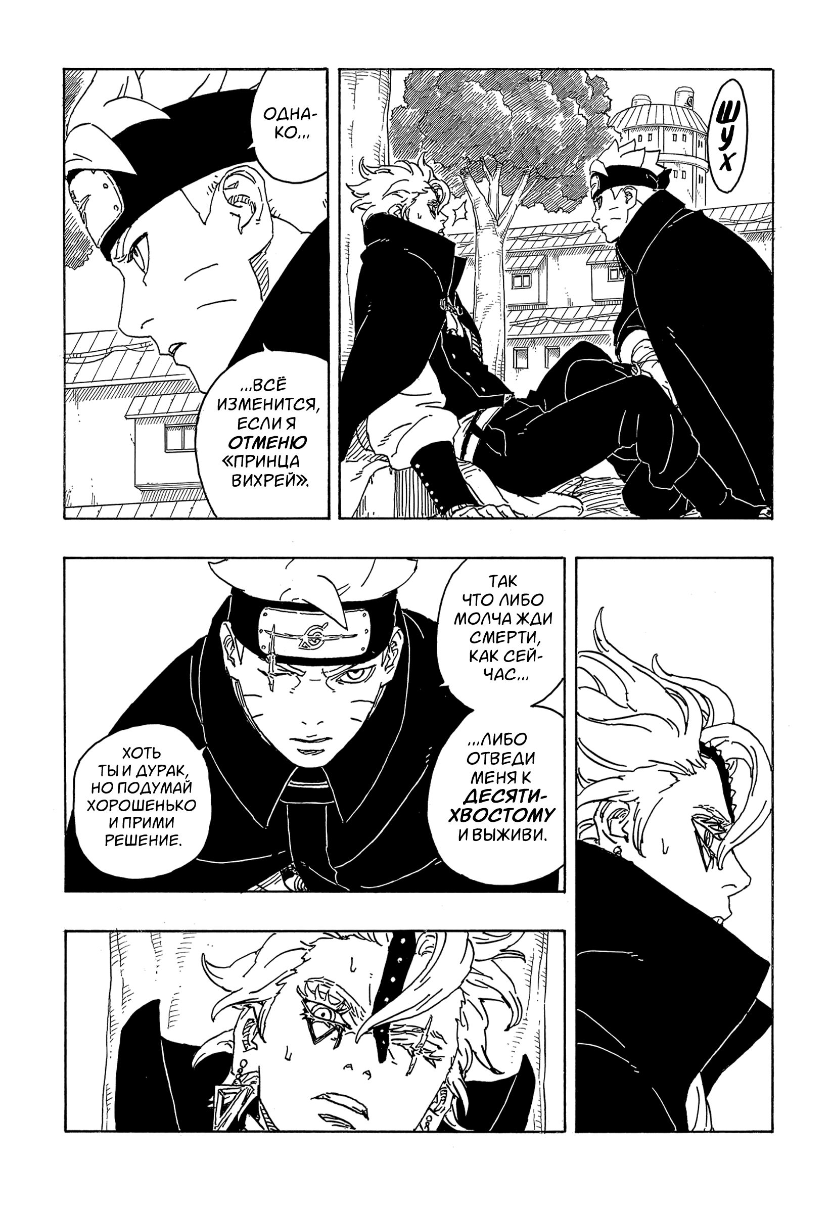 Read Боруто Два синих вихря Manga Online