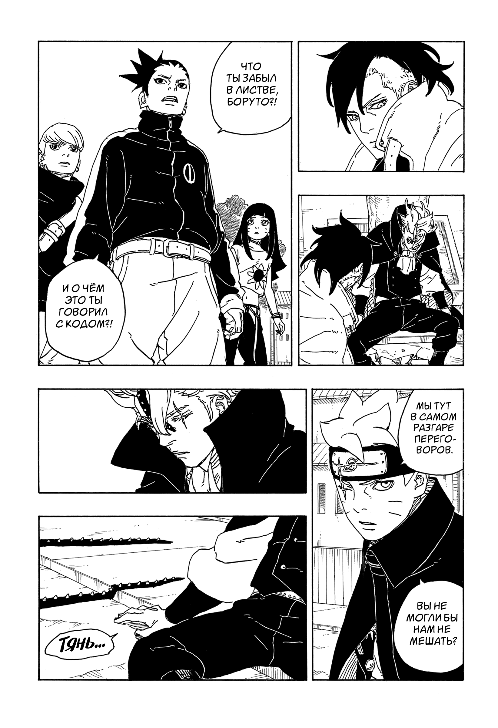 Read Боруто Два синих вихря Manga Online