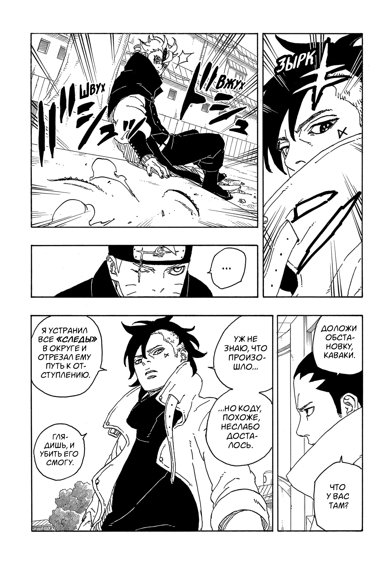 Read Боруто Два синих вихря Manga Online