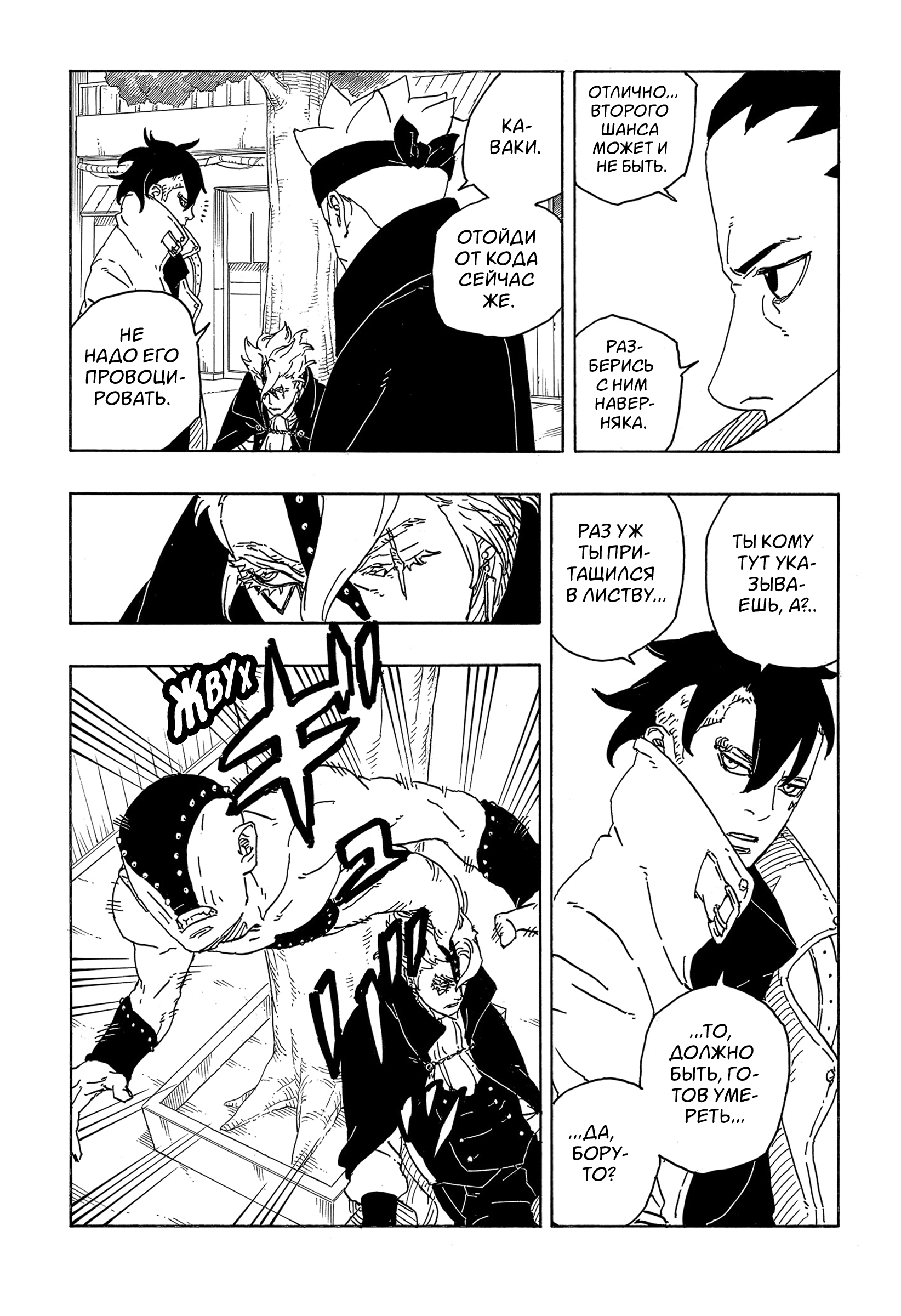 Read Боруто Два синих вихря Manga Online