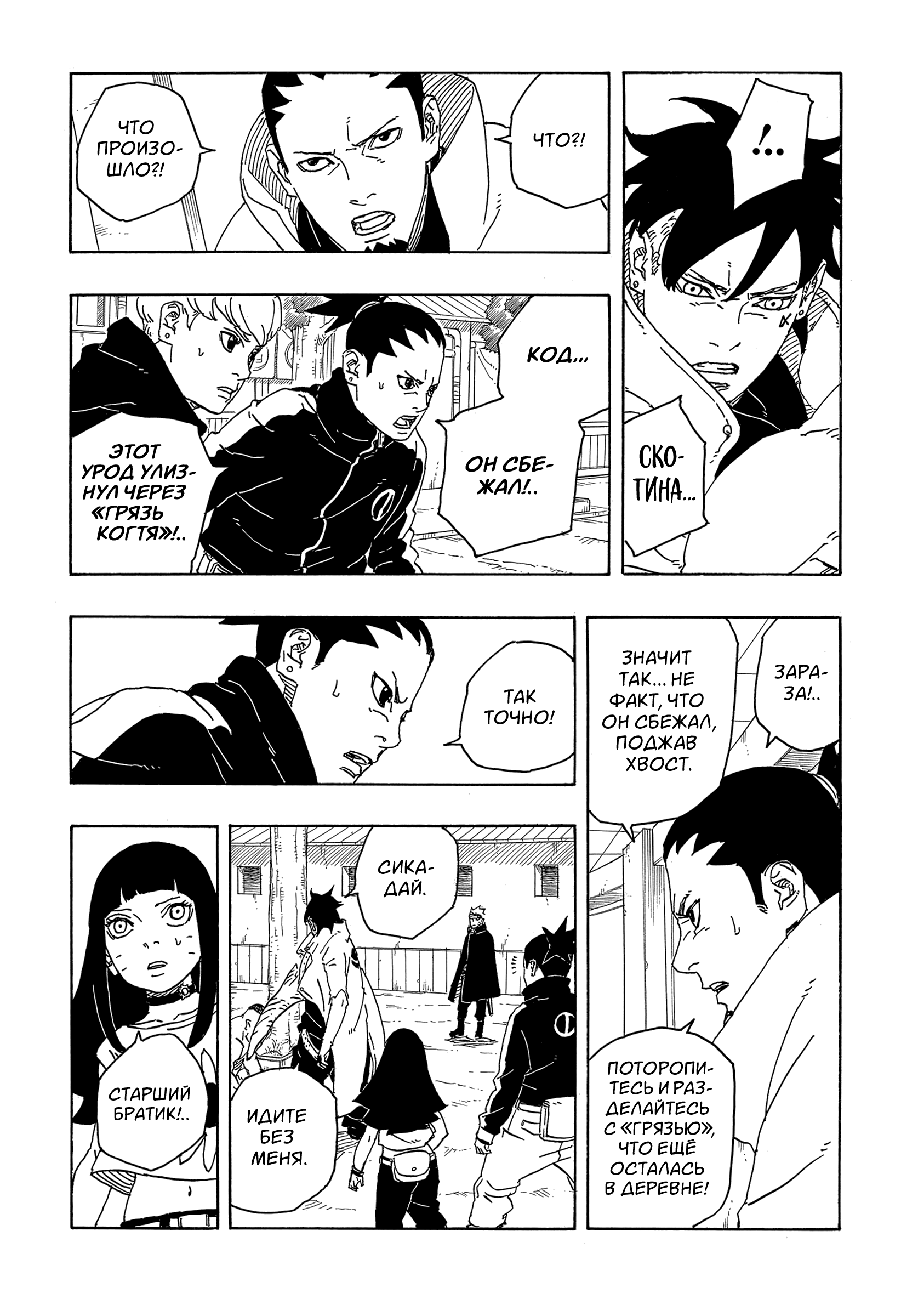 Read Боруто Два синих вихря Manga Online