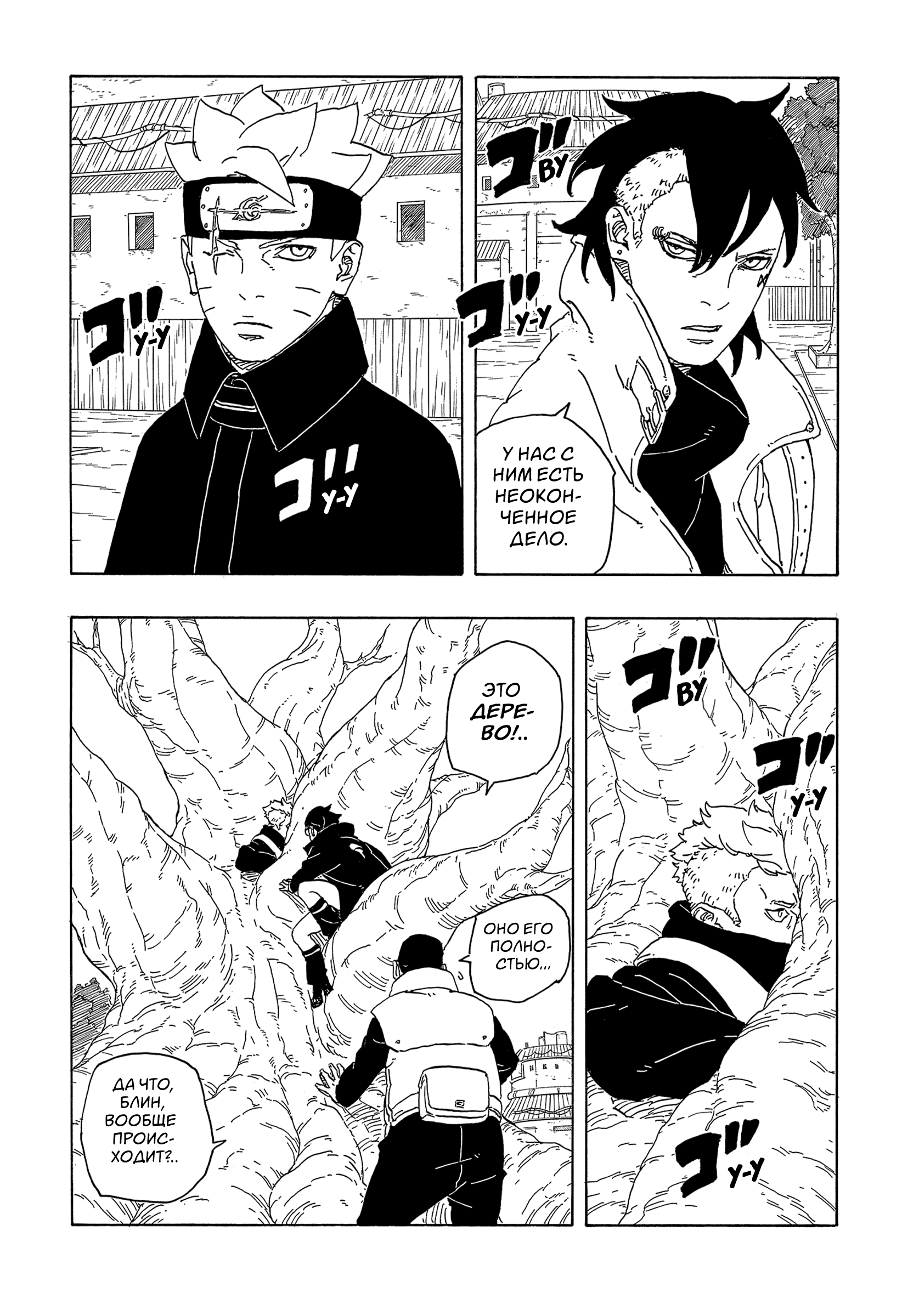 Read Боруто Два синих вихря Manga Online