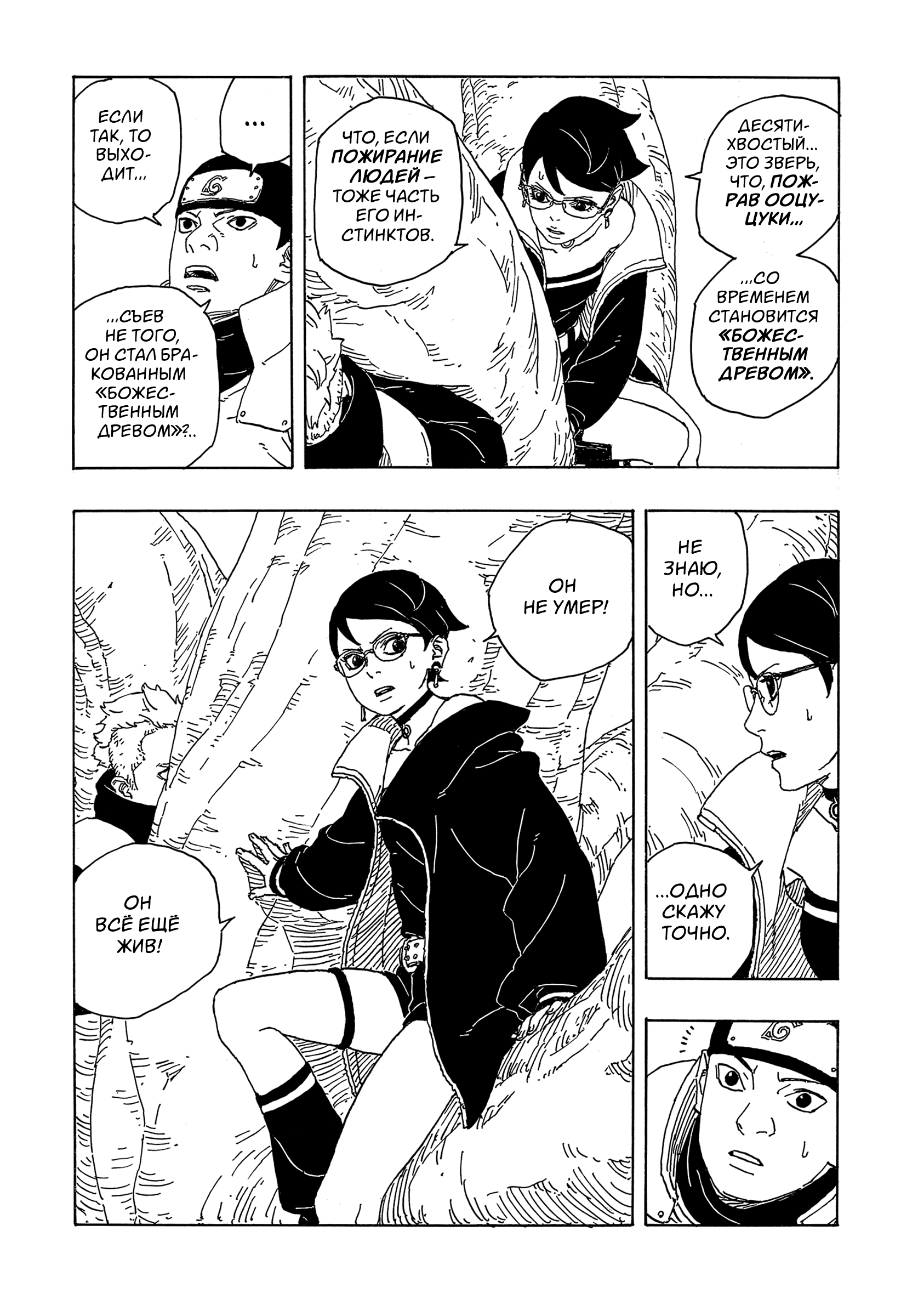 Read Боруто Два синих вихря Manga Online