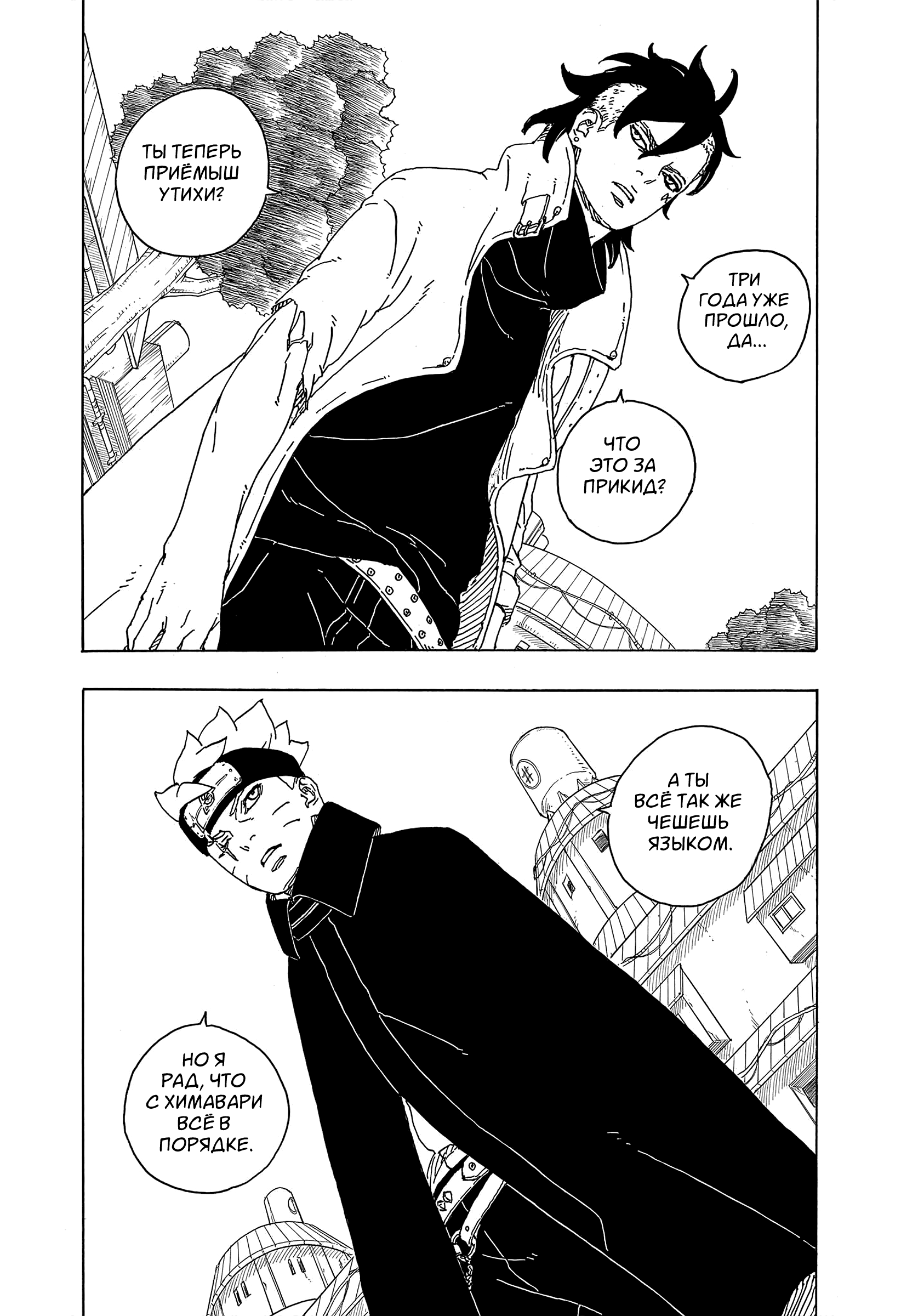 Read Боруто Два синих вихря Manga Online