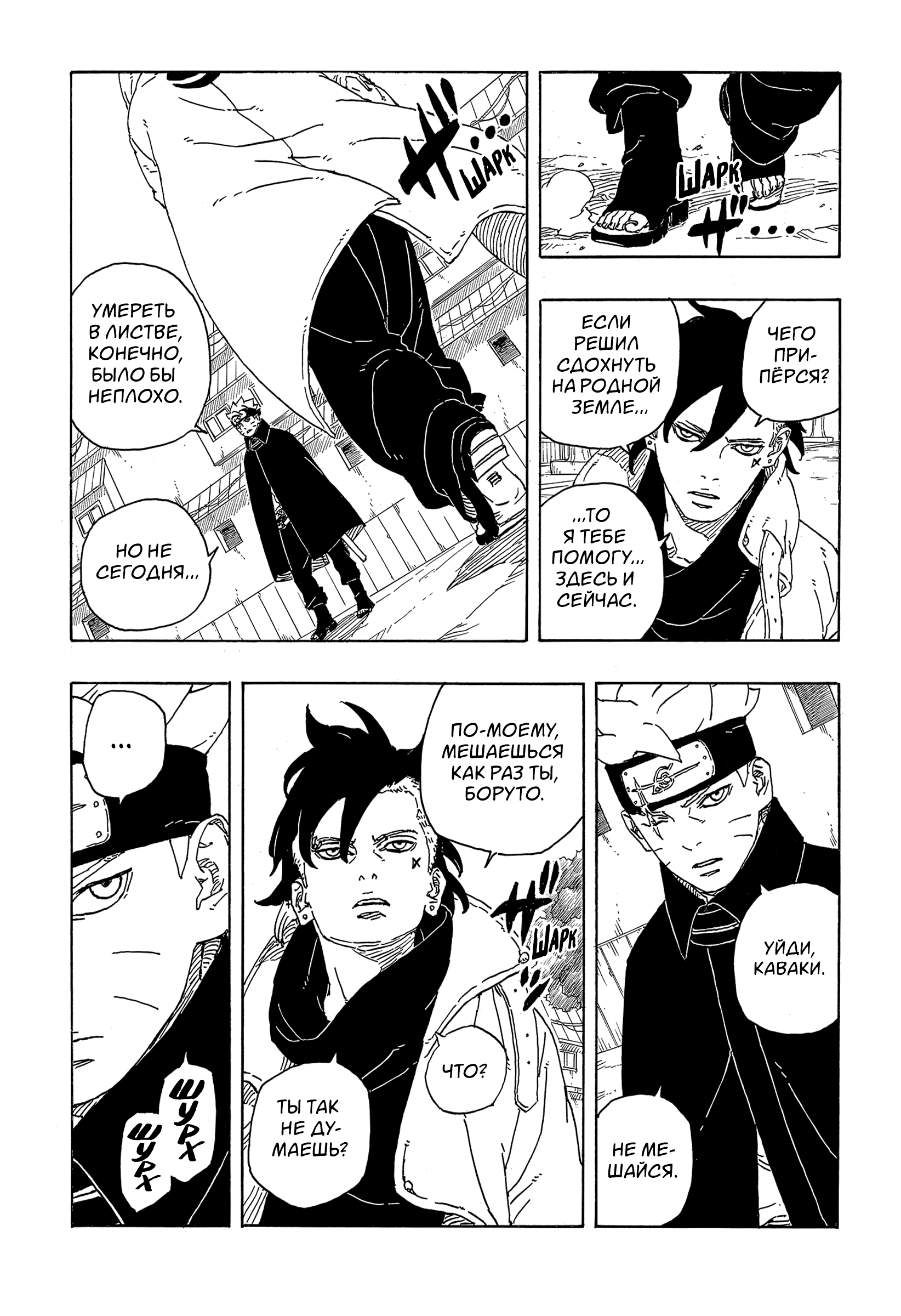 Read Боруто Два синих вихря Manga Online