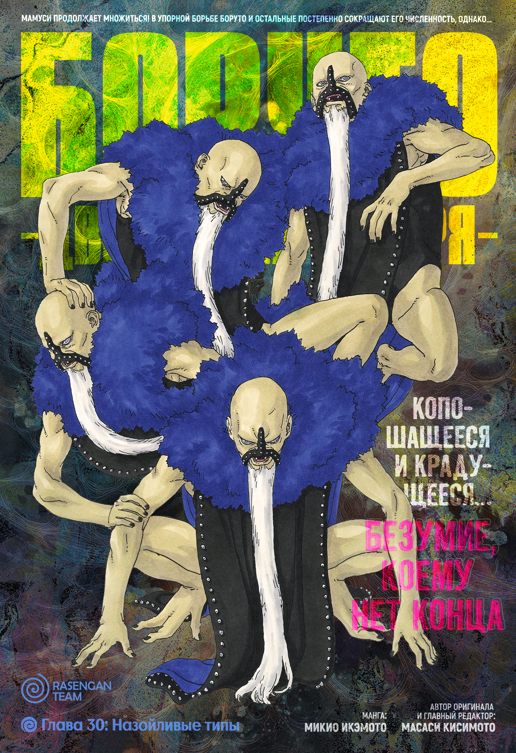 Read Боруто Два синих вихря Manga Online