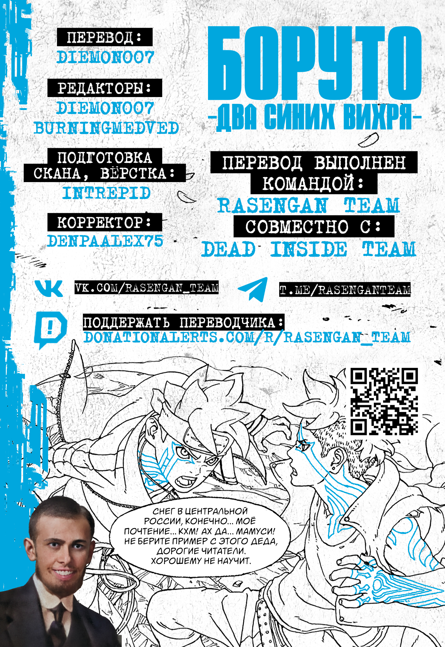 Read Боруто Два синих вихря Manga Online
