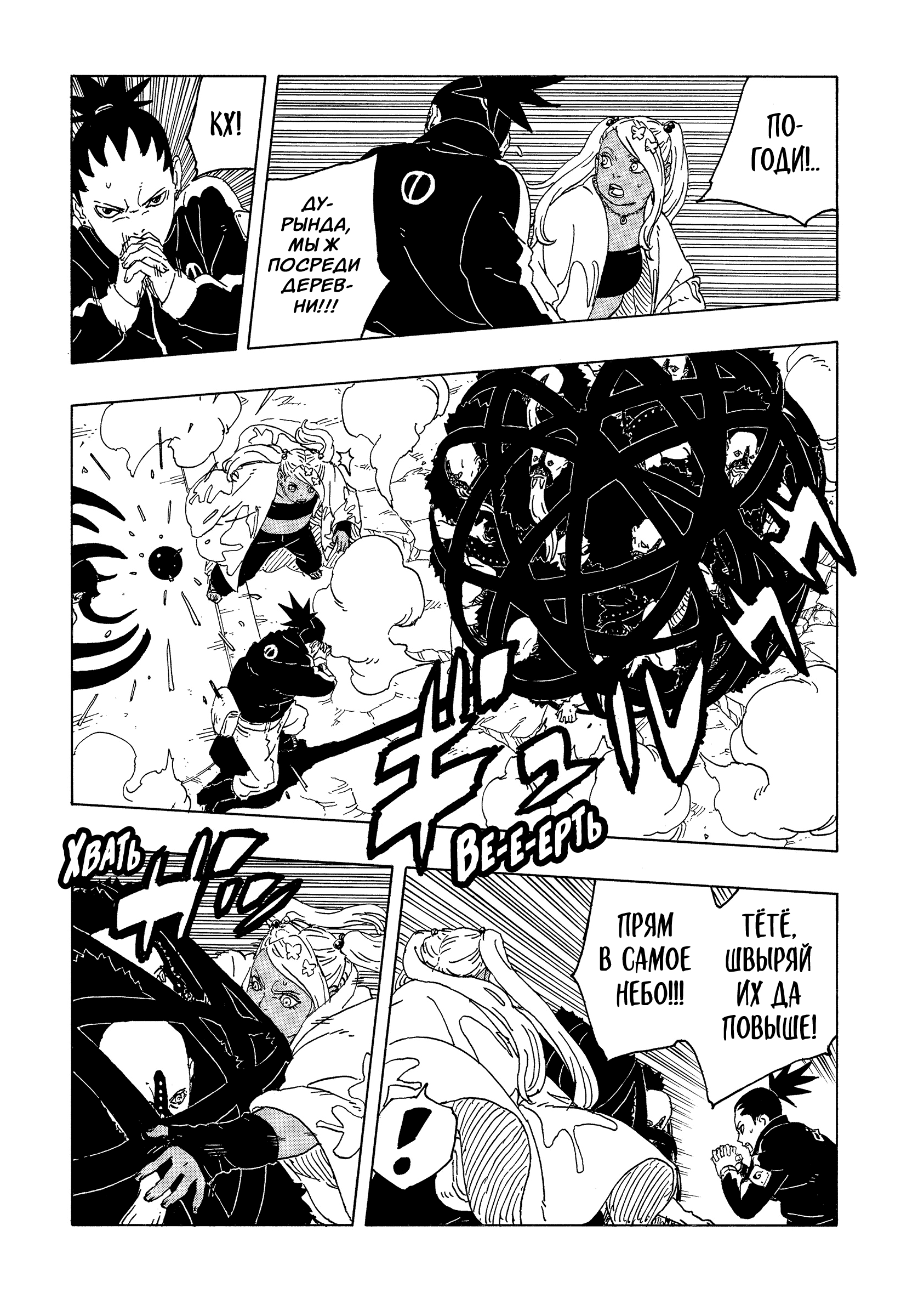 Read Боруто Два синих вихря Manga Online