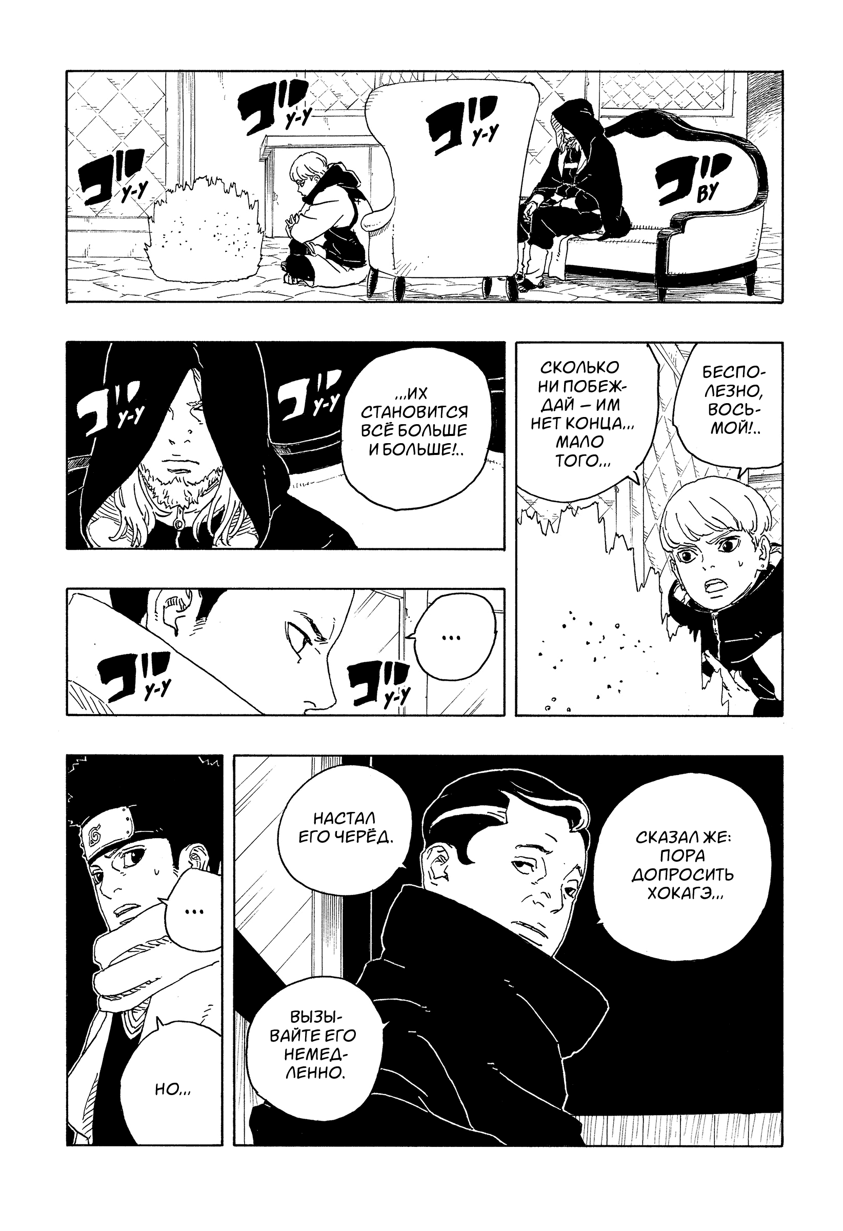 Read Боруто Два синих вихря Manga Online