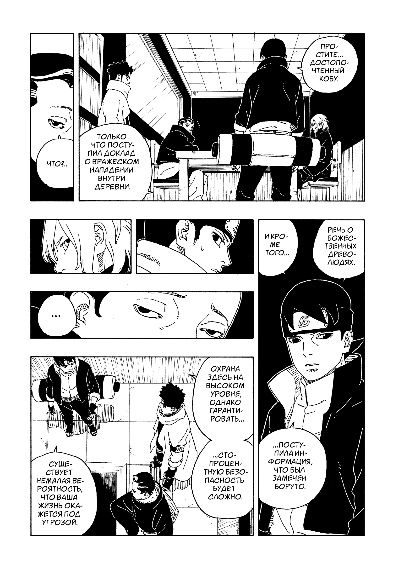 Read Боруто Два синих вихря Manga Online