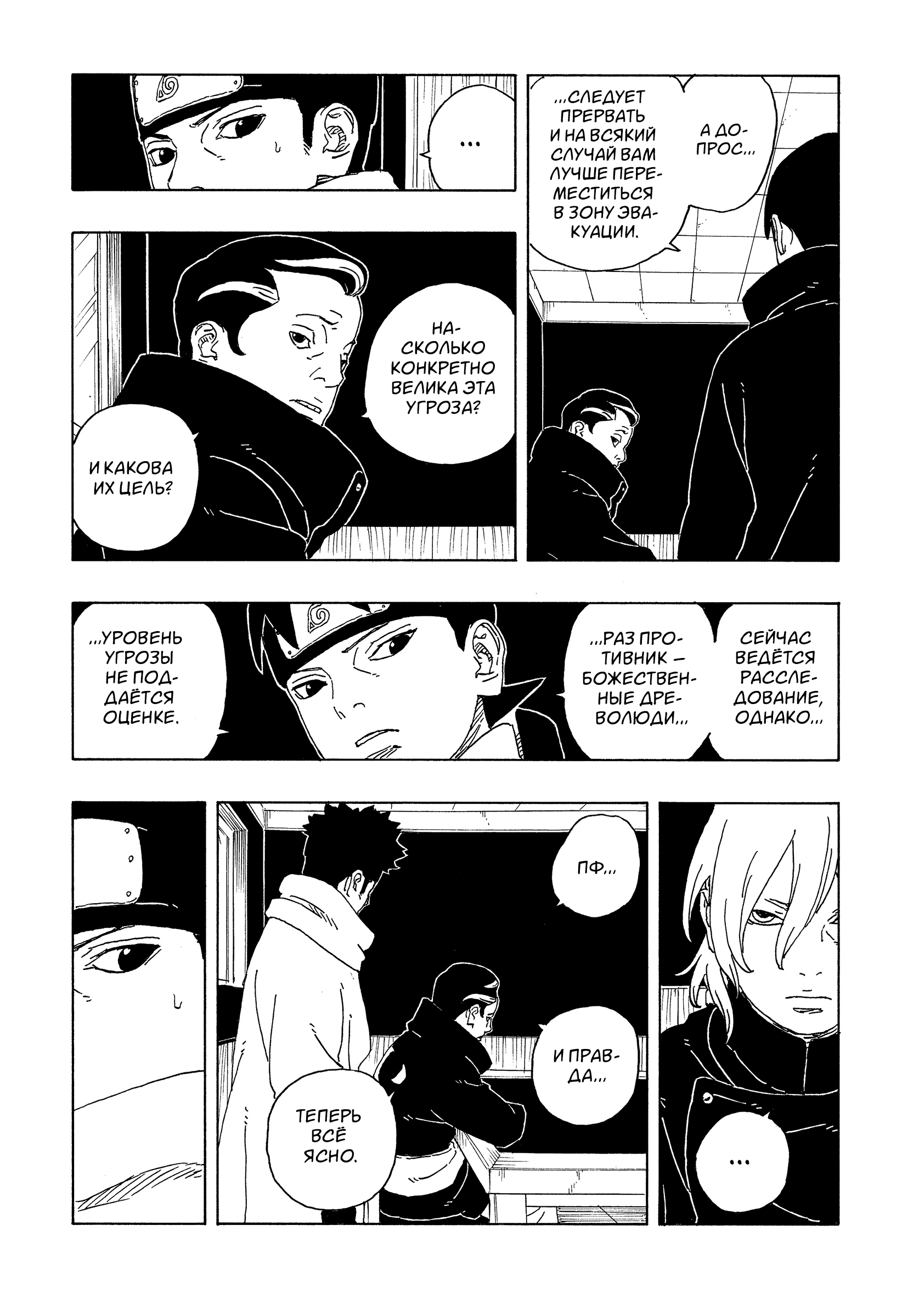 Read Боруто Два синих вихря Manga Online