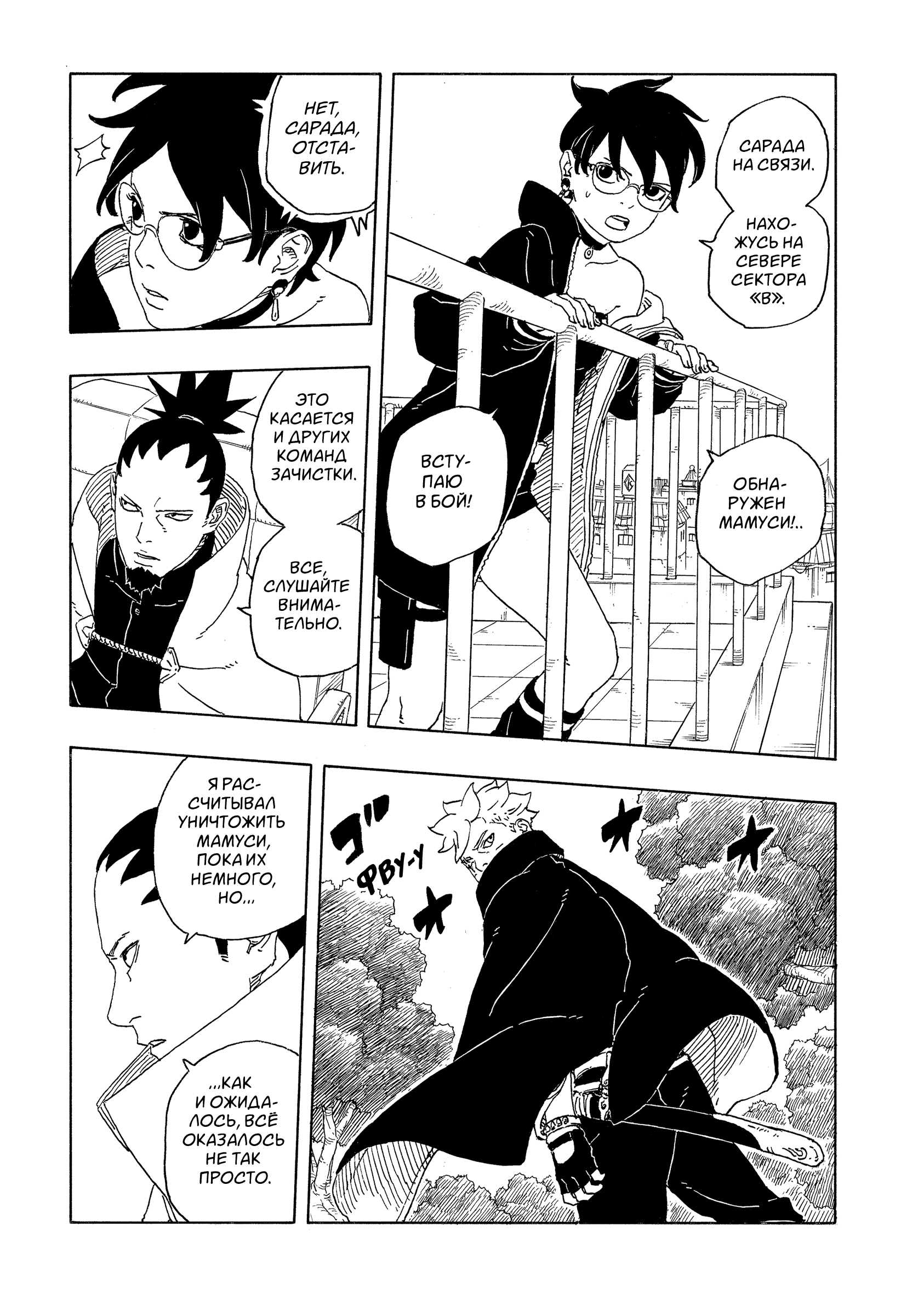 Read Боруто Два синих вихря Manga Online