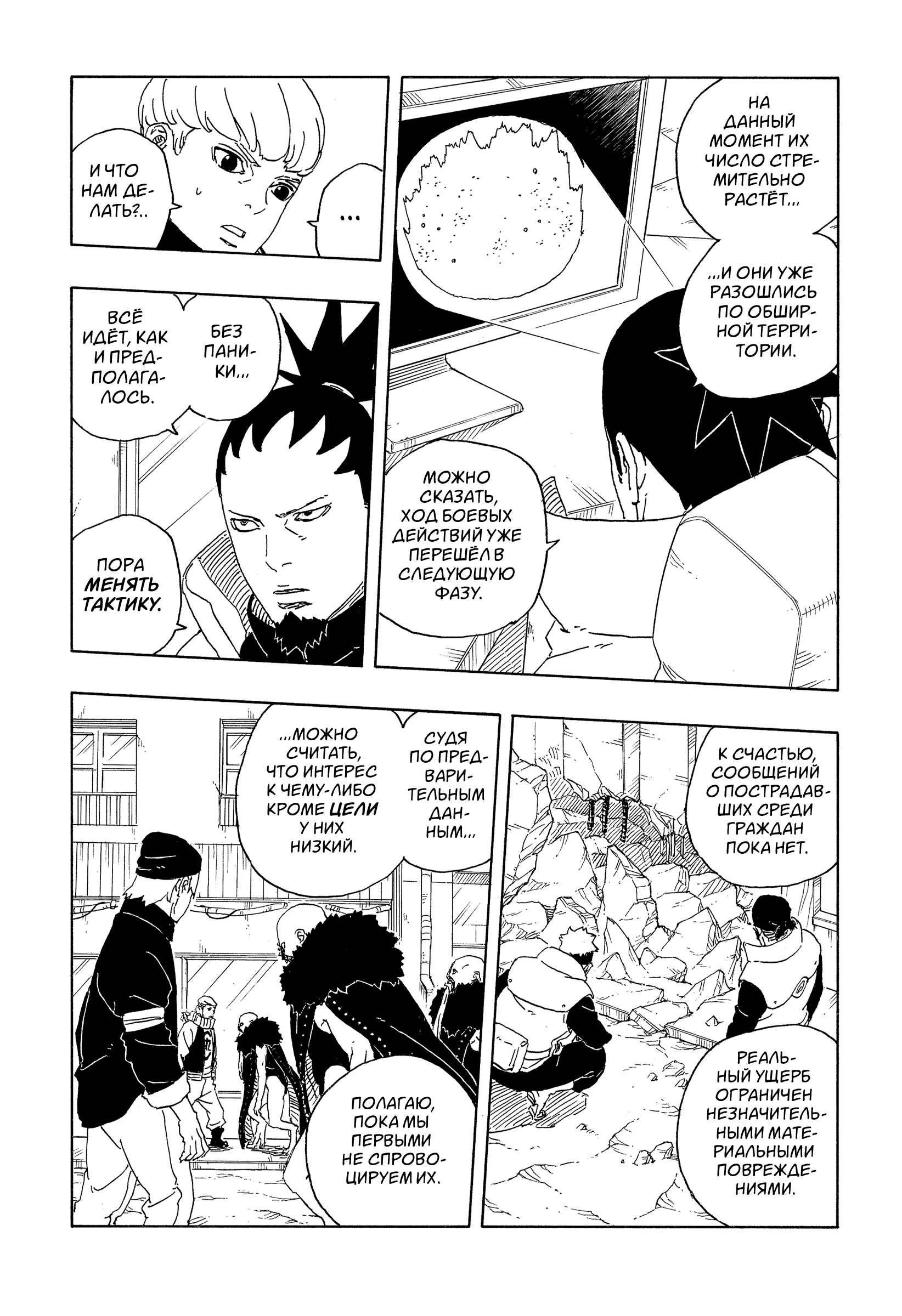 Read Боруто Два синих вихря Manga Online