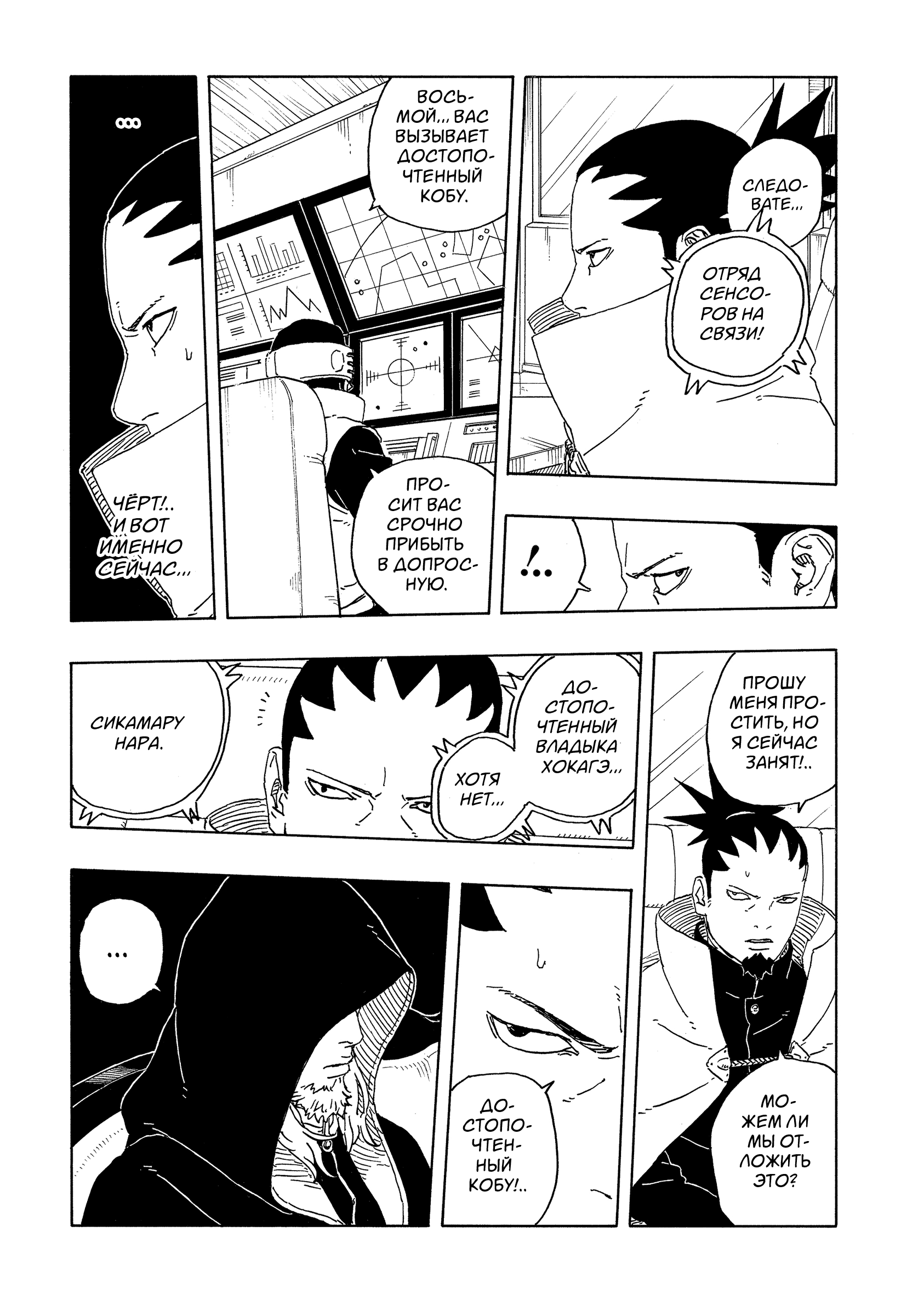 Read Боруто Два синих вихря Manga Online