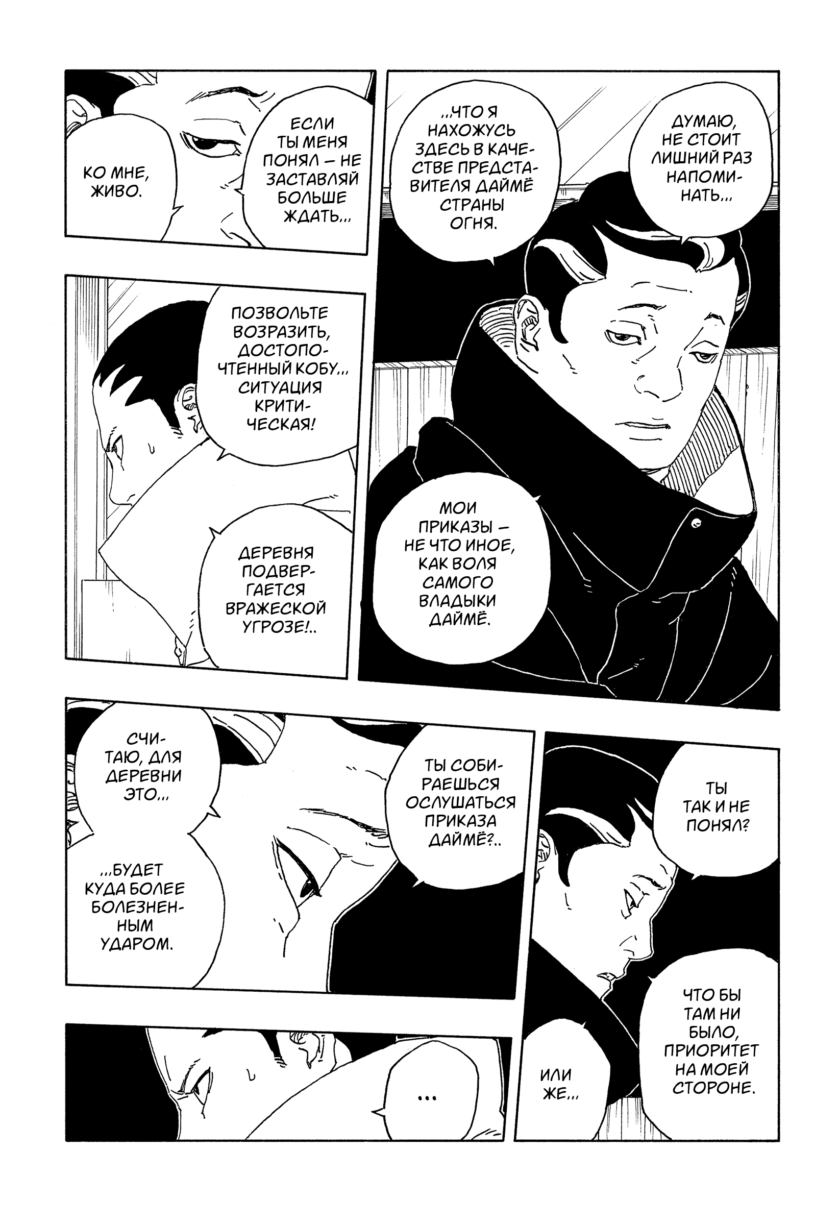 Read Боруто Два синих вихря Manga Online