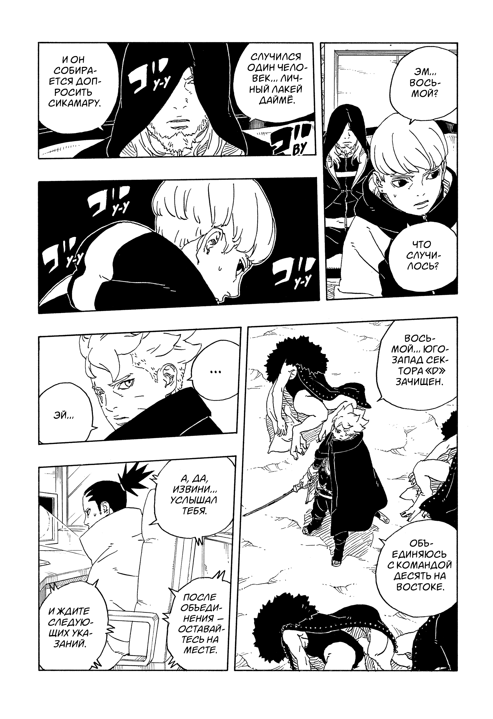 Read Боруто Два синих вихря Manga Online