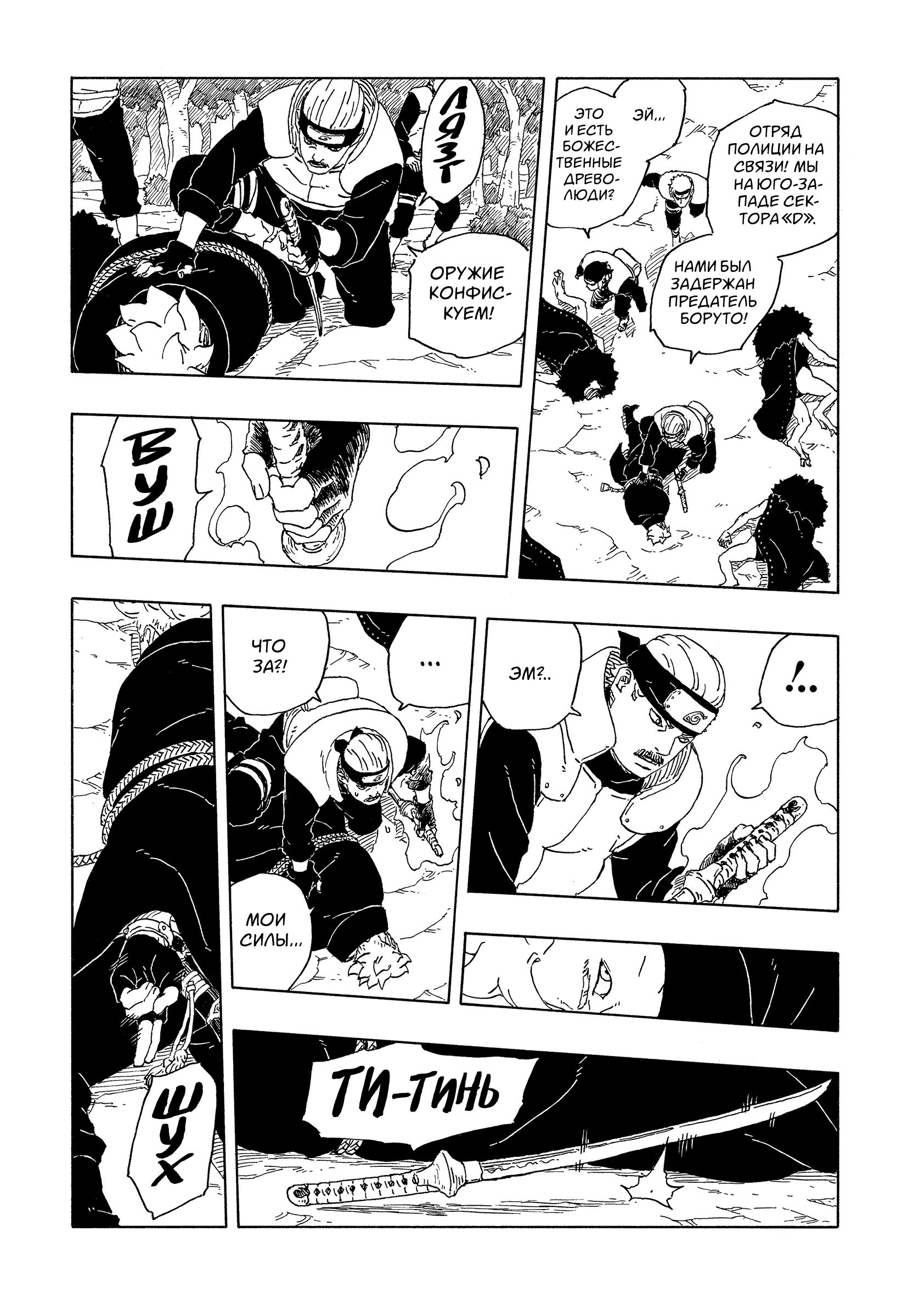 Read Боруто Два синих вихря Manga Online