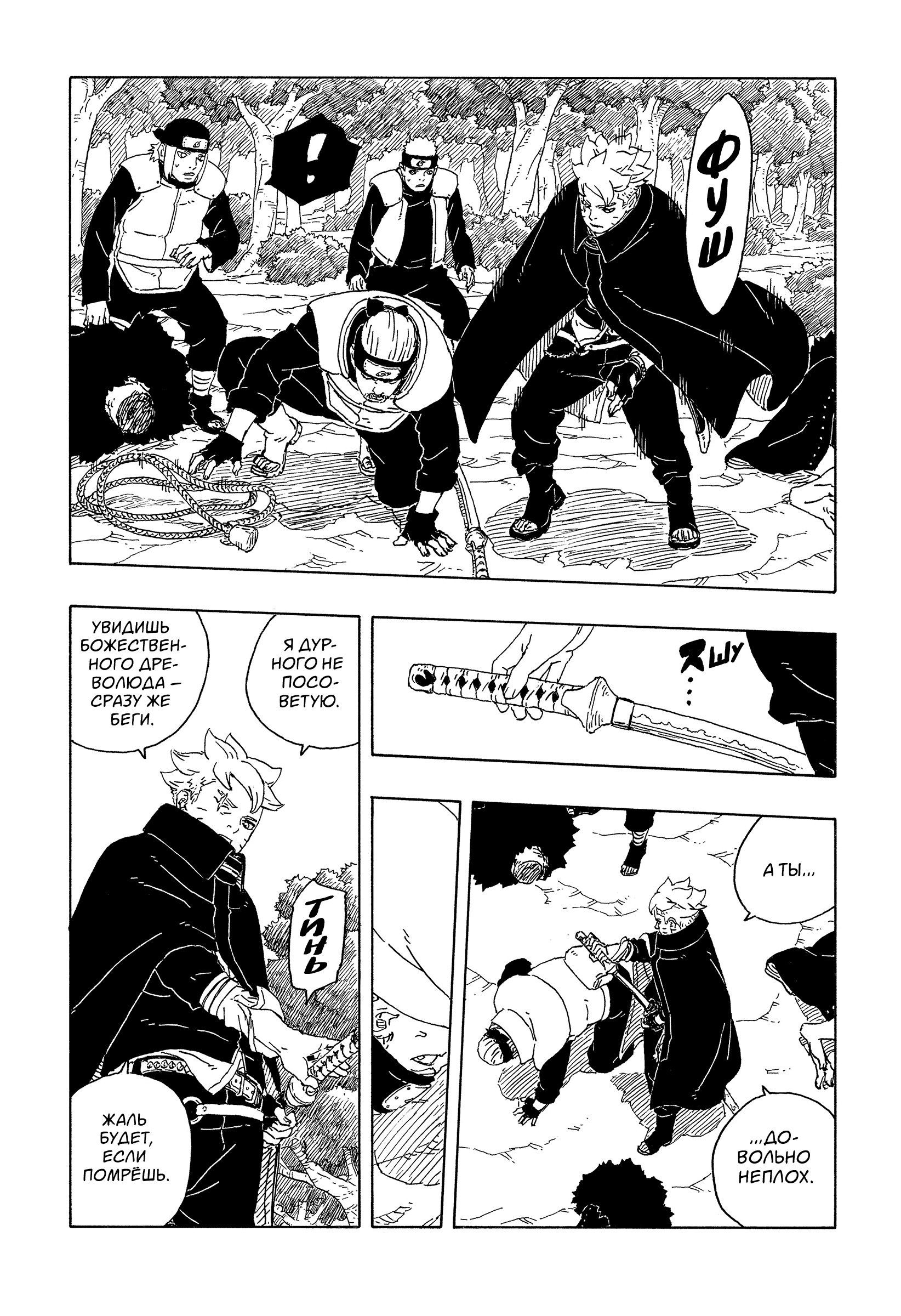 Read Боруто Два синих вихря Manga Online