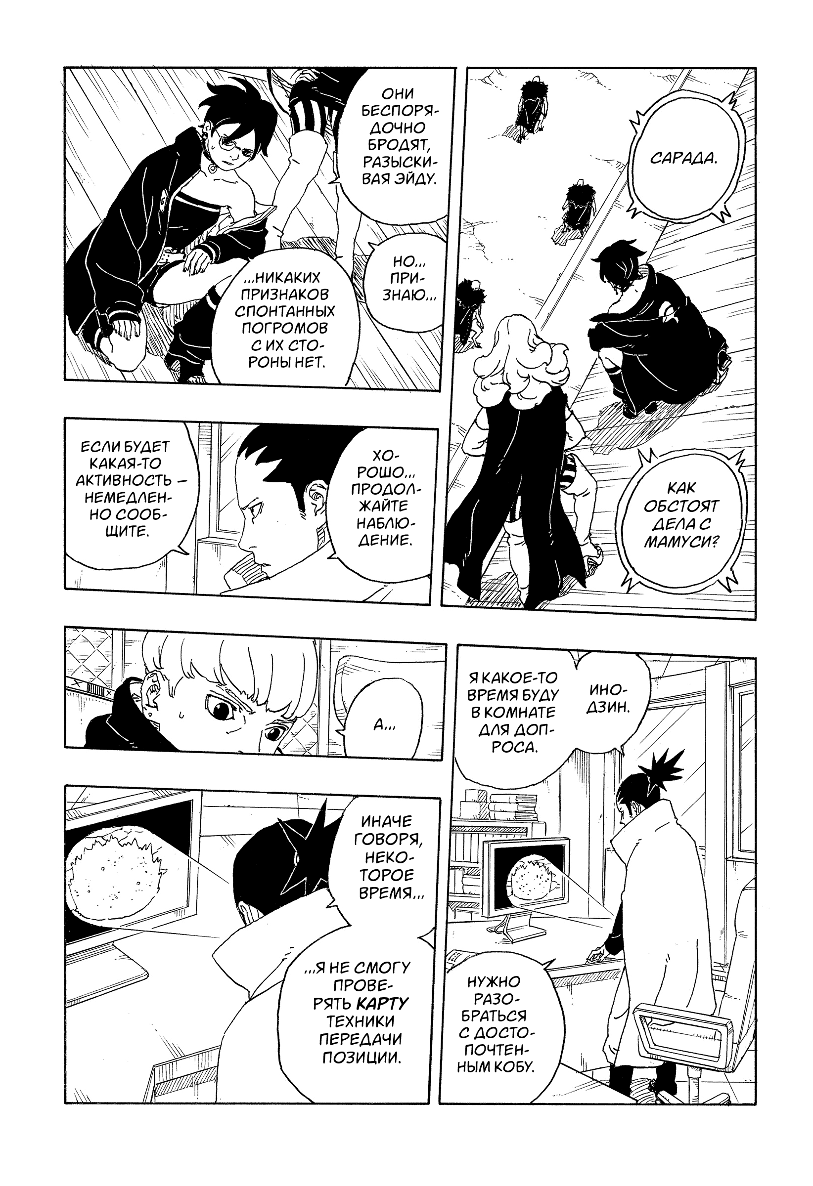 Read Боруто Два синих вихря Manga Online
