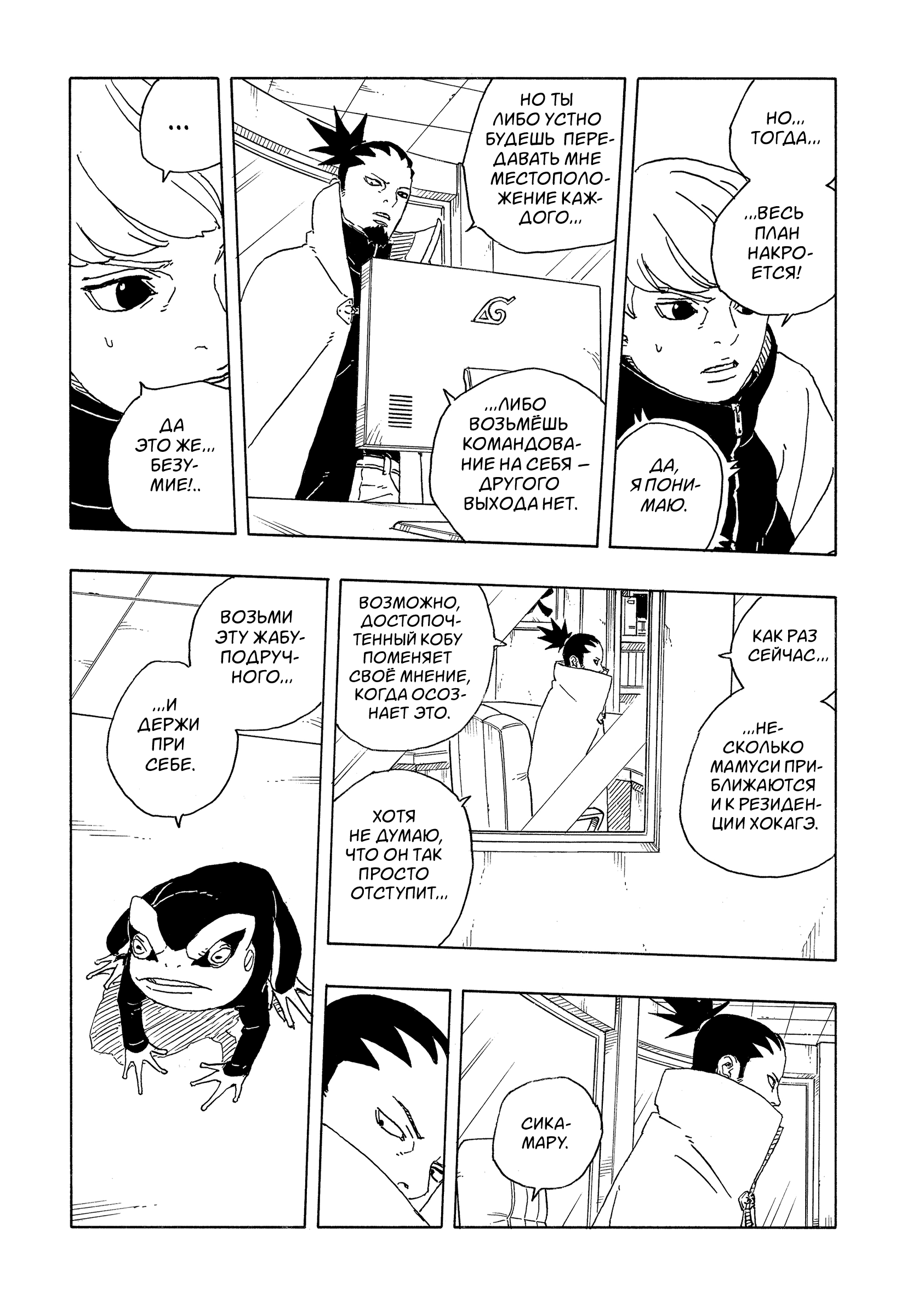 Read Боруто Два синих вихря Manga Online