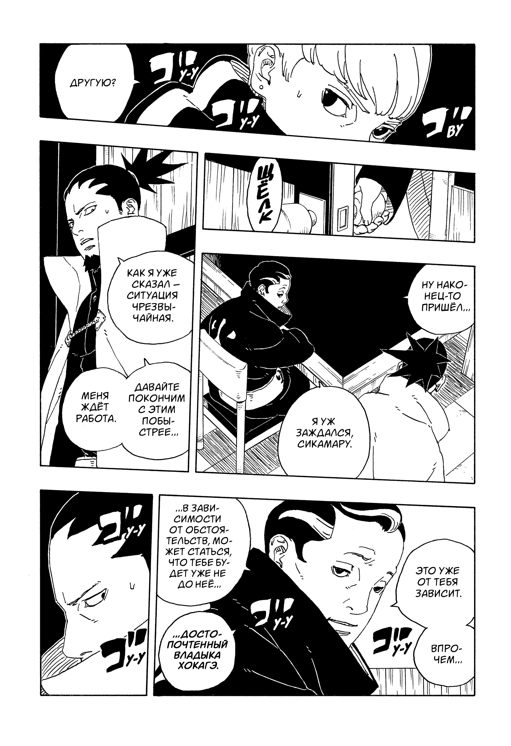 Read Боруто Два синих вихря Manga Online