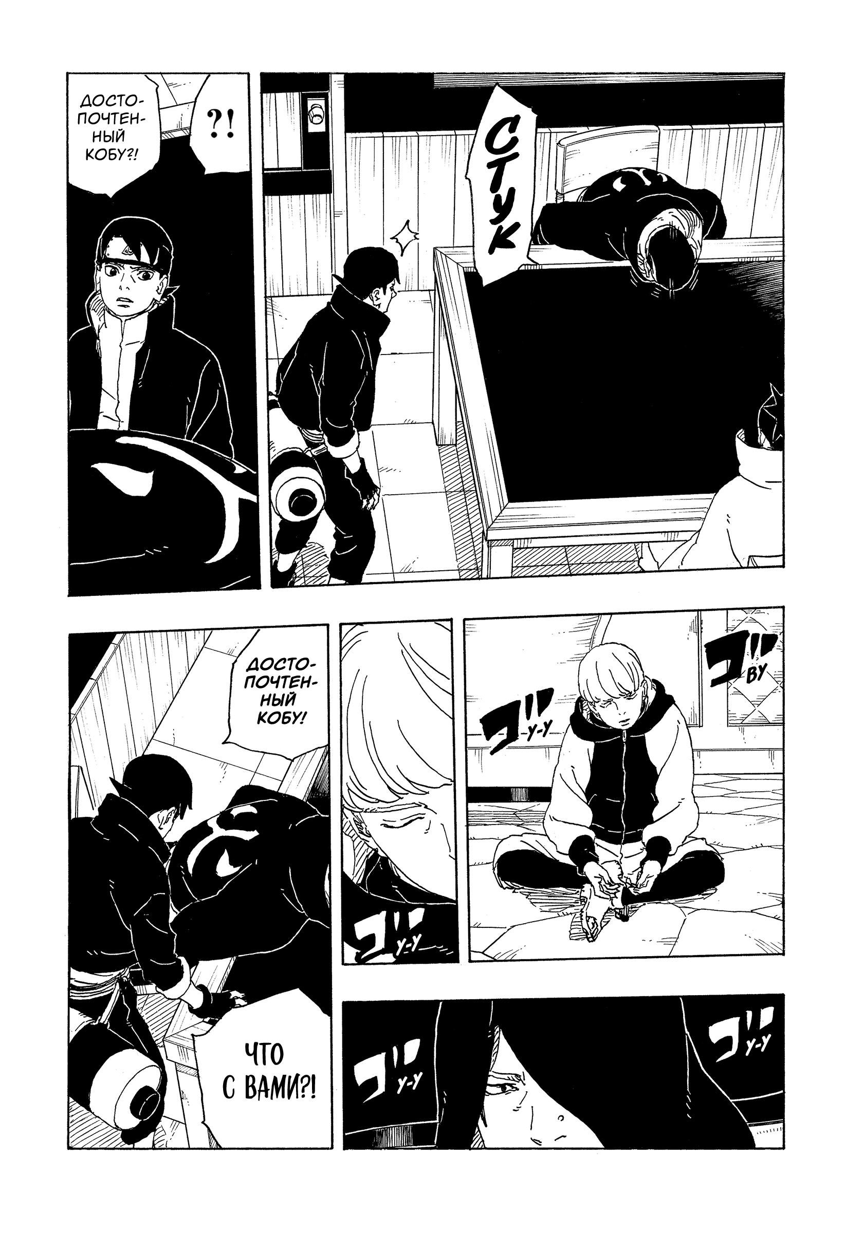 Read Боруто Два синих вихря Manga Online