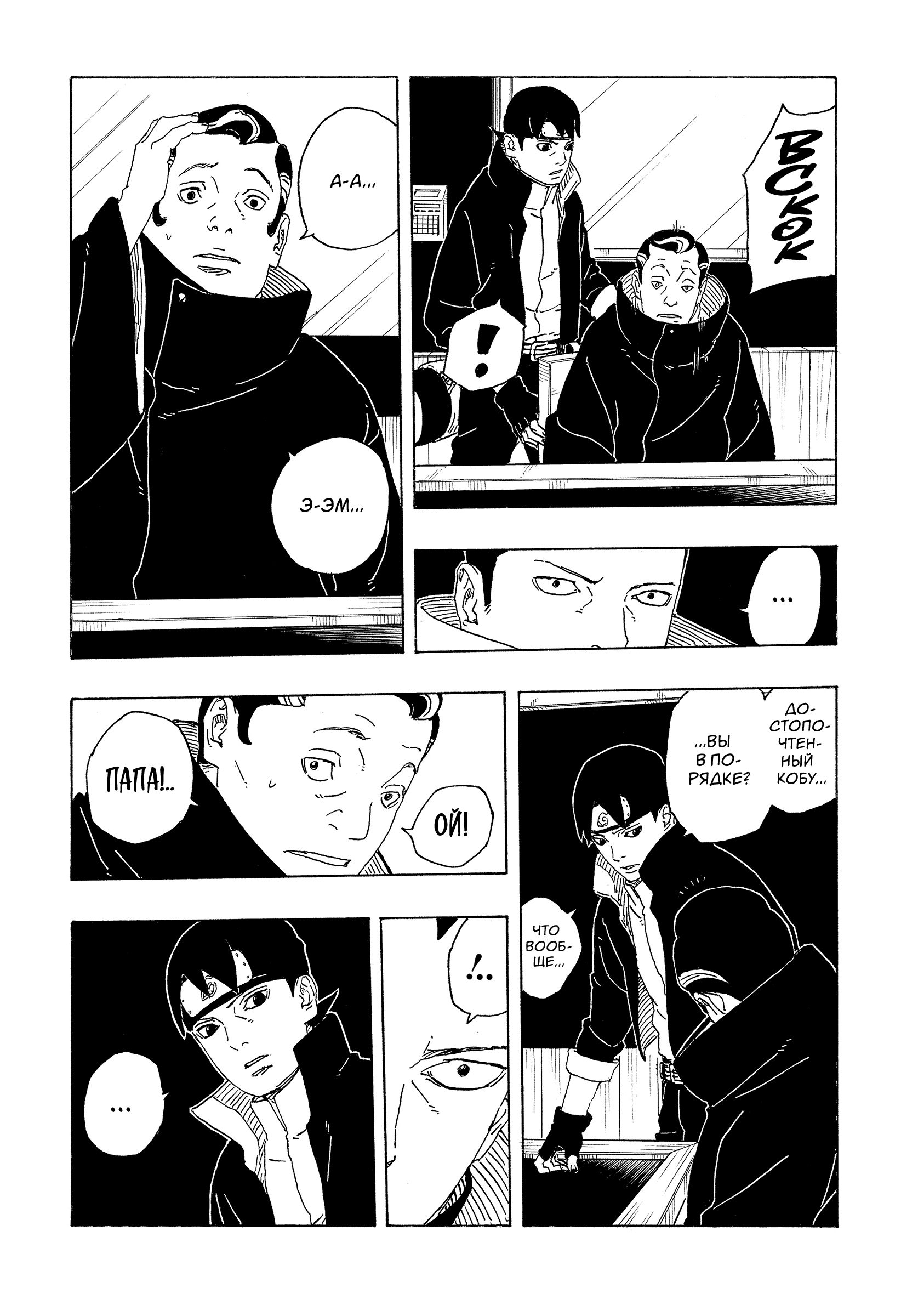 Read Боруто Два синих вихря Manga Online
