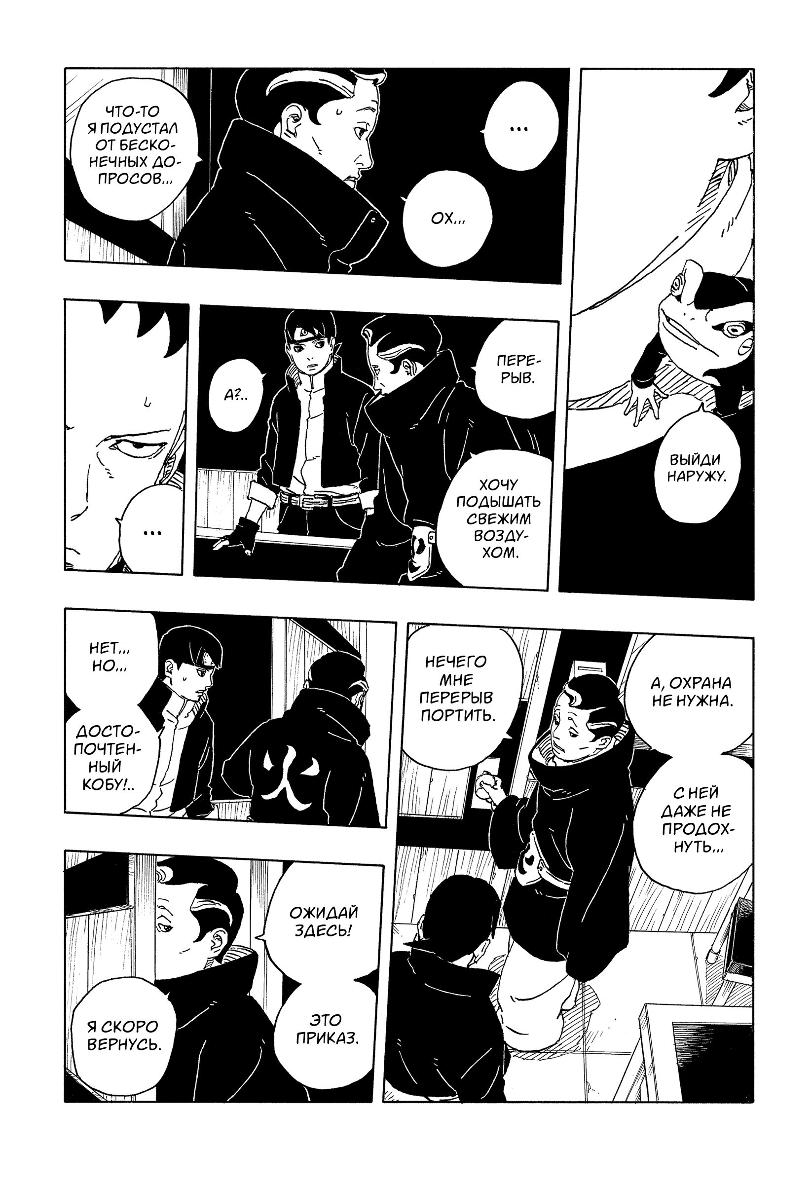 Read Боруто Два синих вихря Manga Online