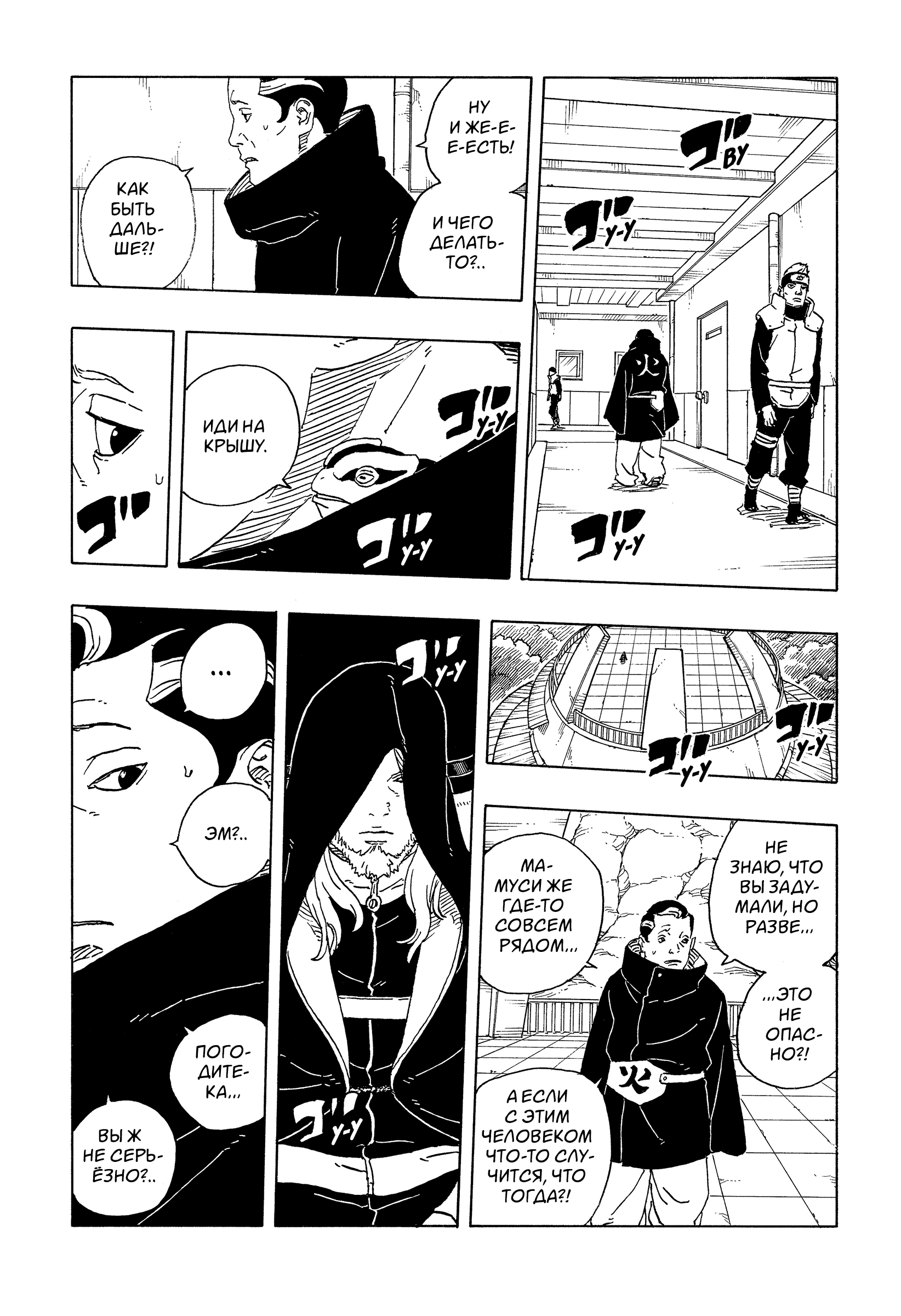 Read Боруто Два синих вихря Manga Online