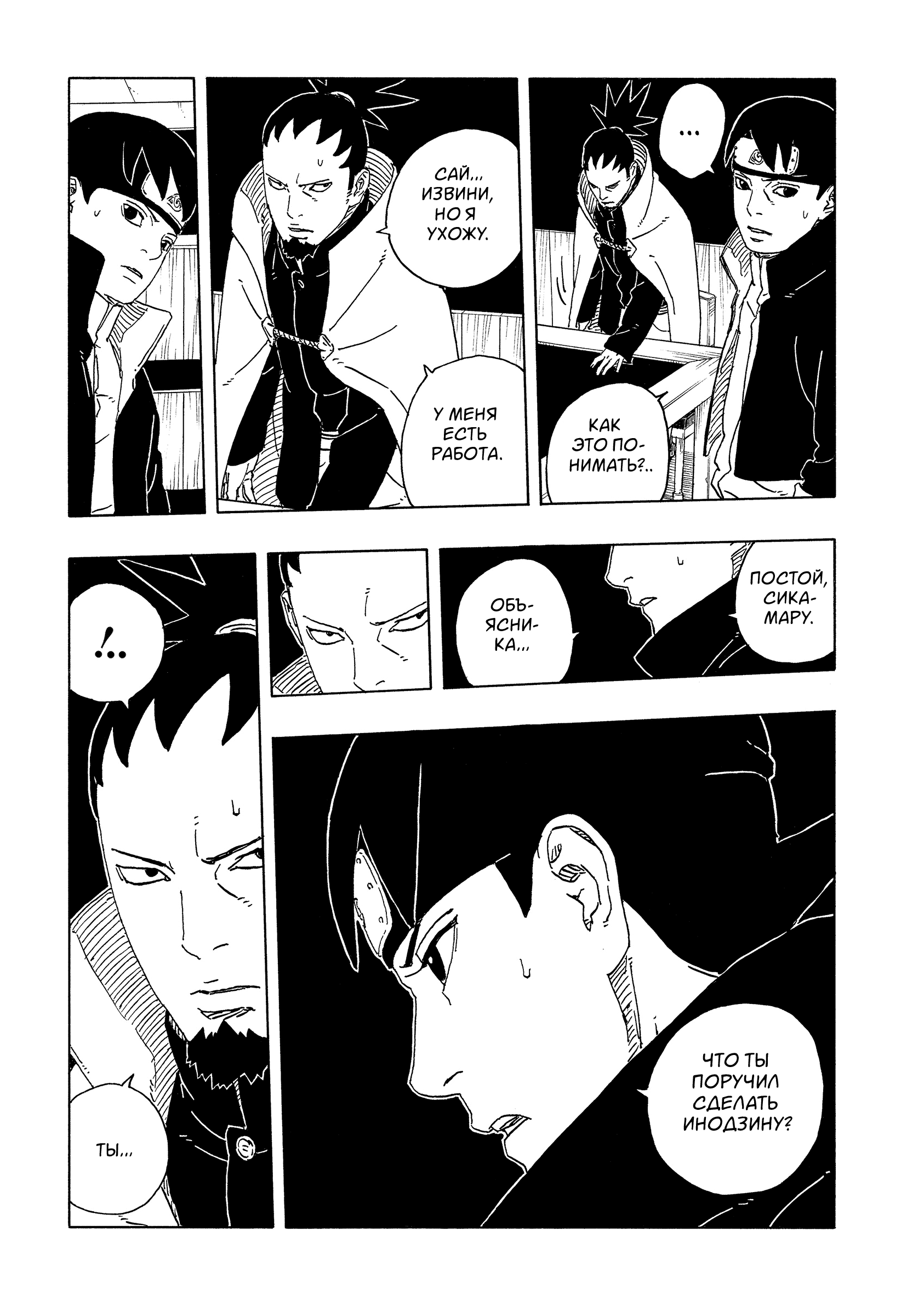 Read Боруто Два синих вихря Manga Online