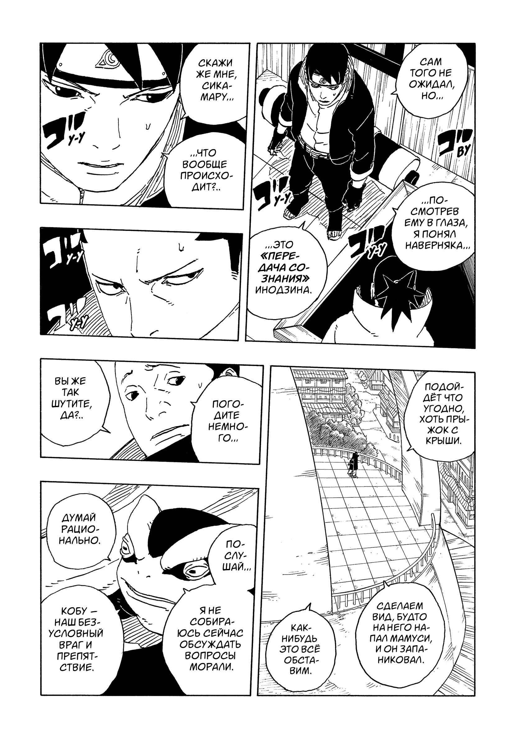 Read Боруто Два синих вихря Manga Online