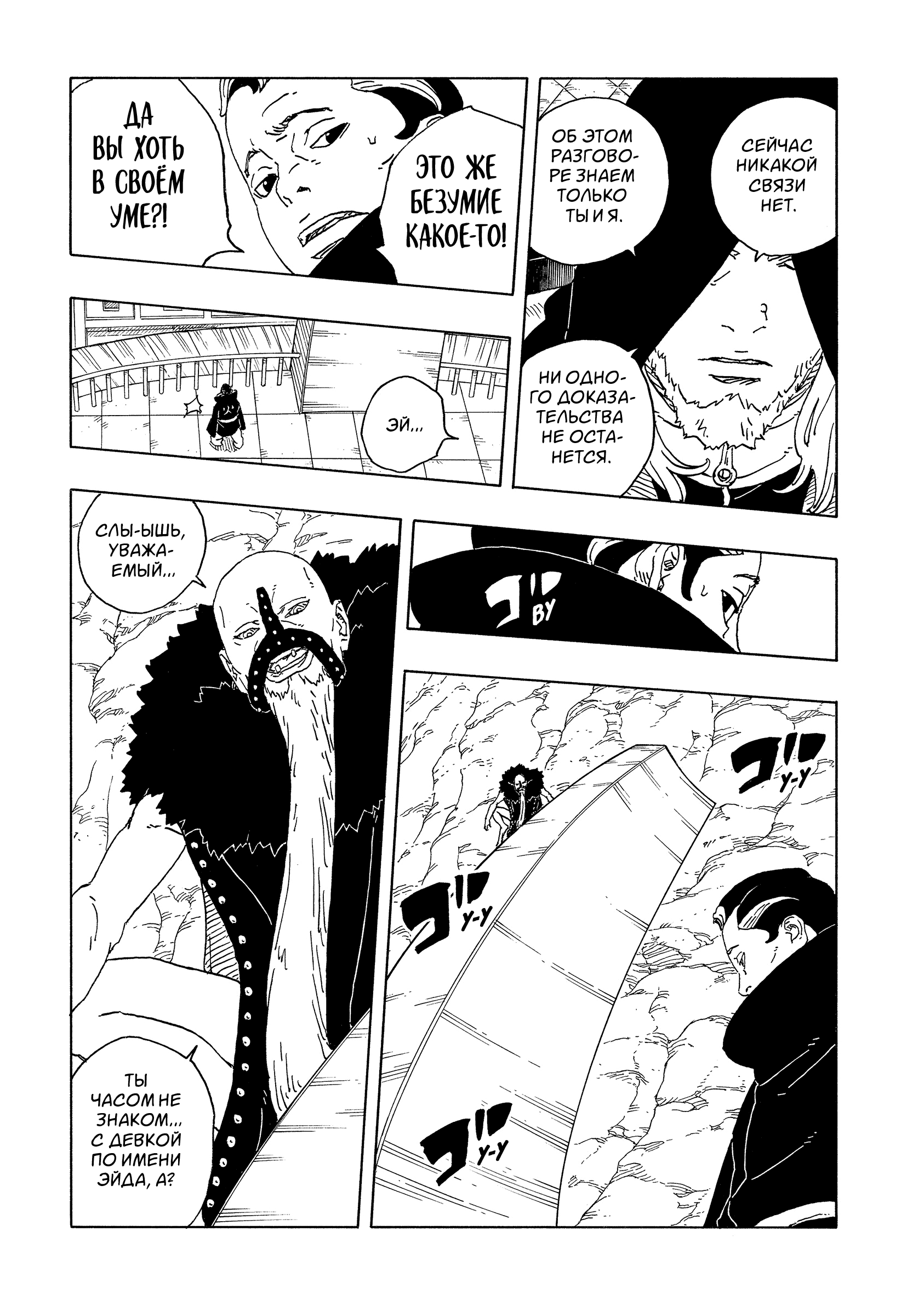 Read Боруто Два синих вихря Manga Online