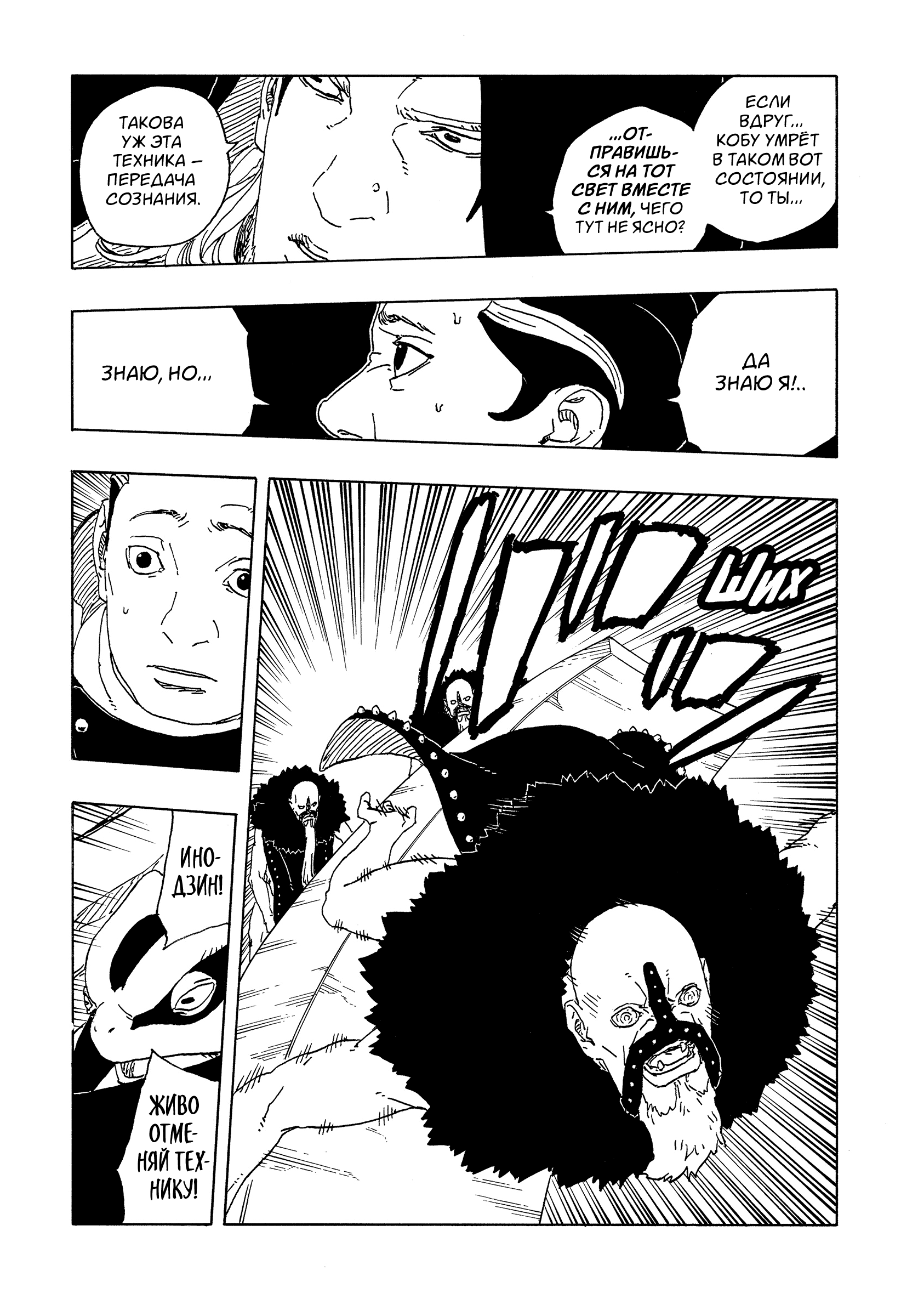 Read Боруто Два синих вихря Manga Online