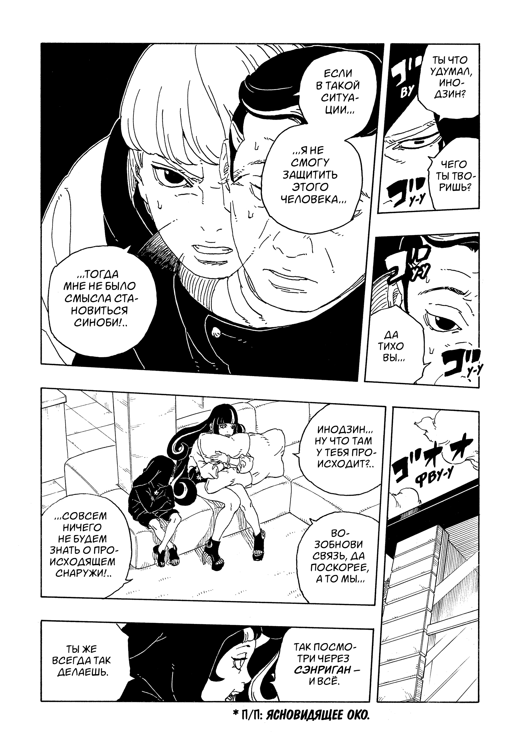 Read Боруто Два синих вихря Manga Online