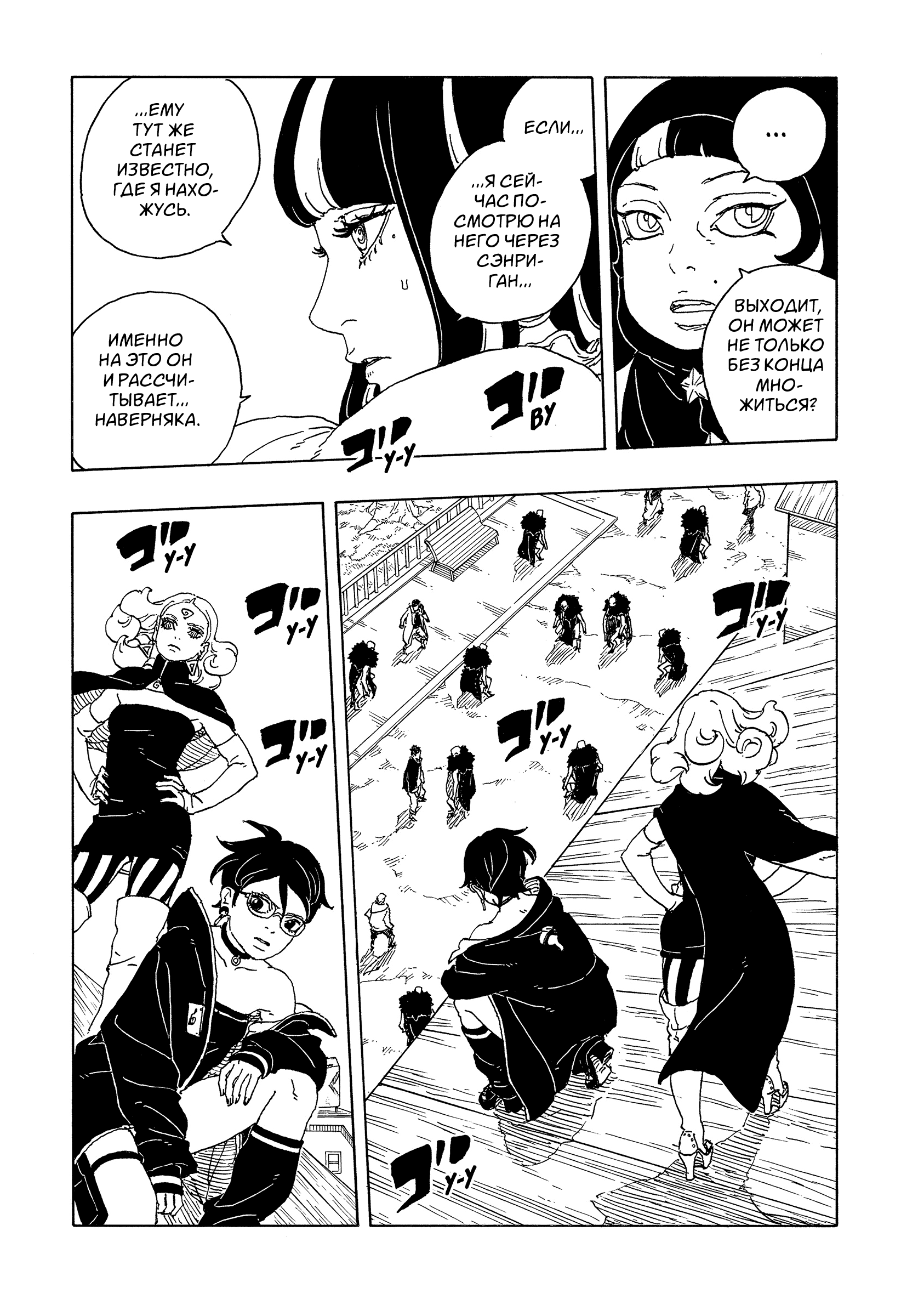 Read Боруто Два синих вихря Manga Online