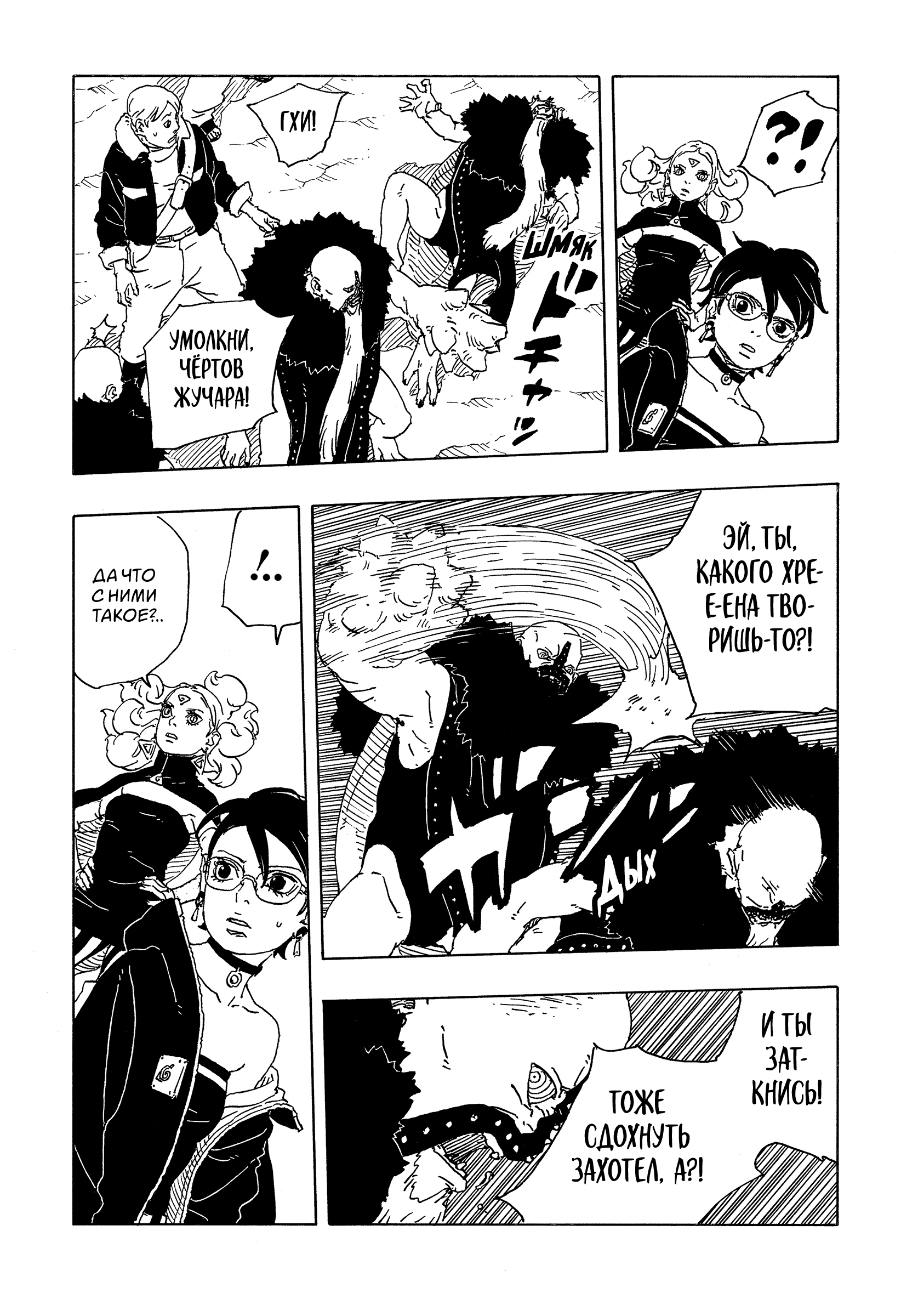 Read Боруто Два синих вихря Manga Online