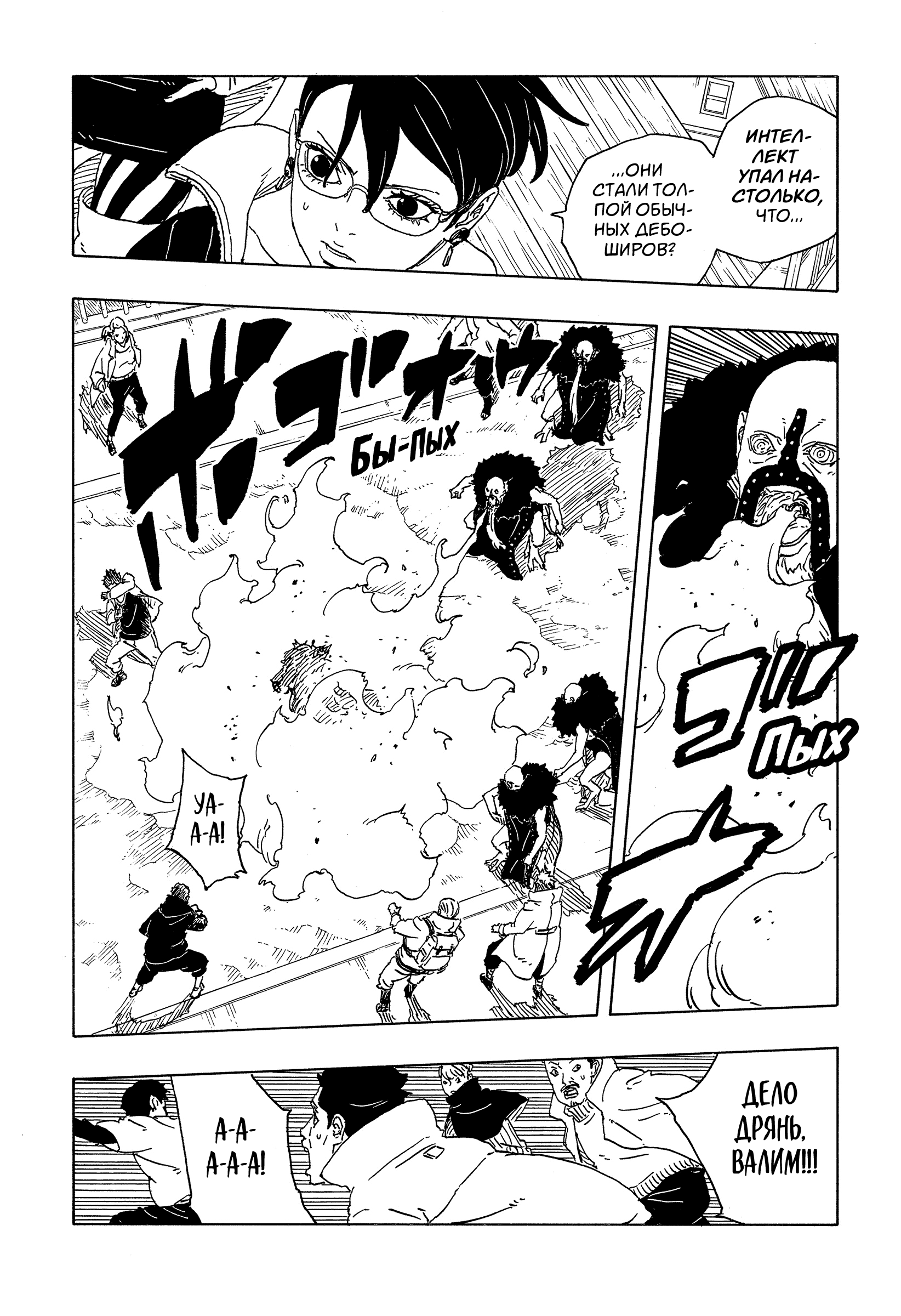 Read Боруто Два синих вихря Manga Online