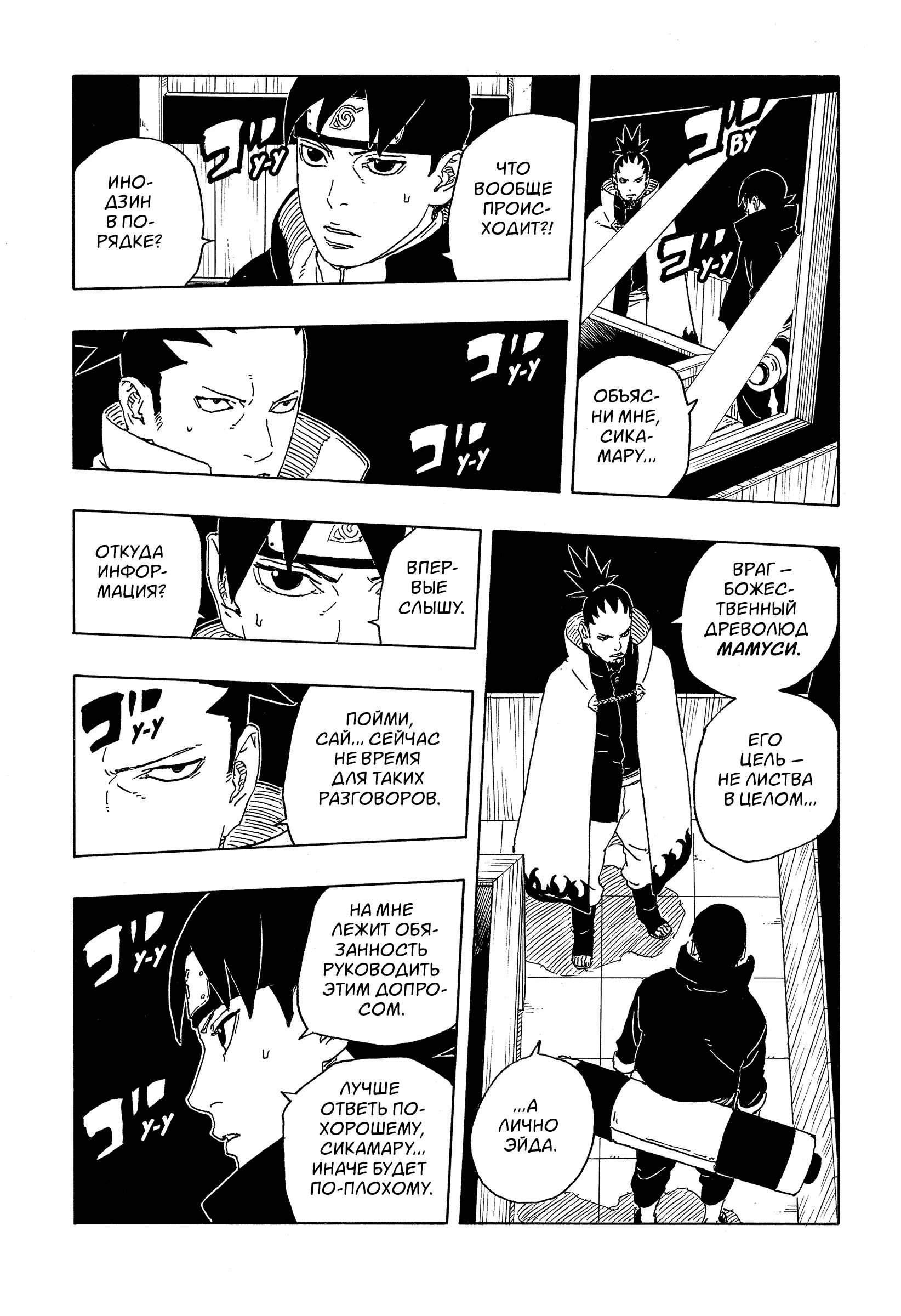Read Боруто Два синих вихря Manga Online