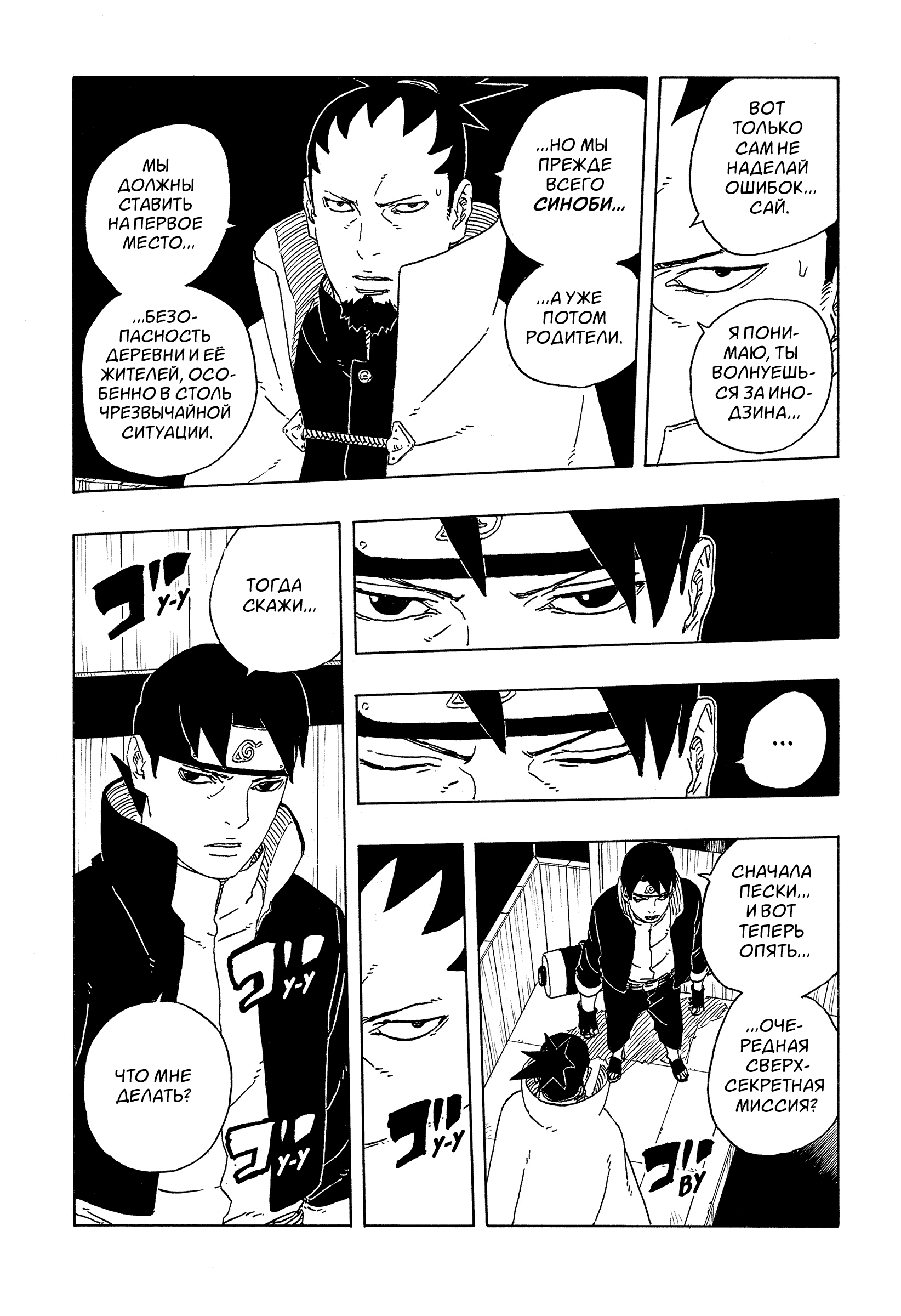 Read Боруто Два синих вихря Manga Online
