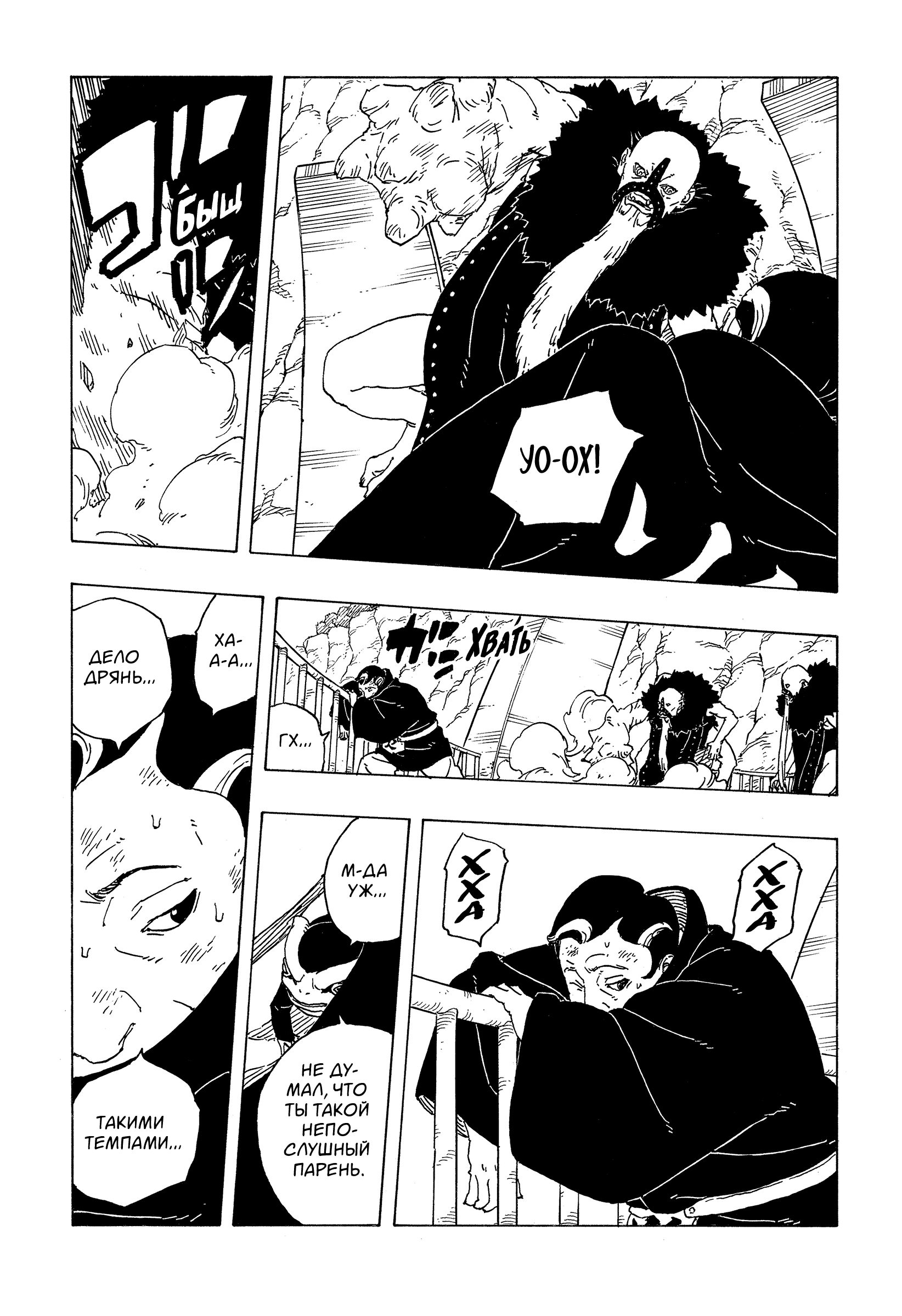 Read Боруто Два синих вихря Manga Online