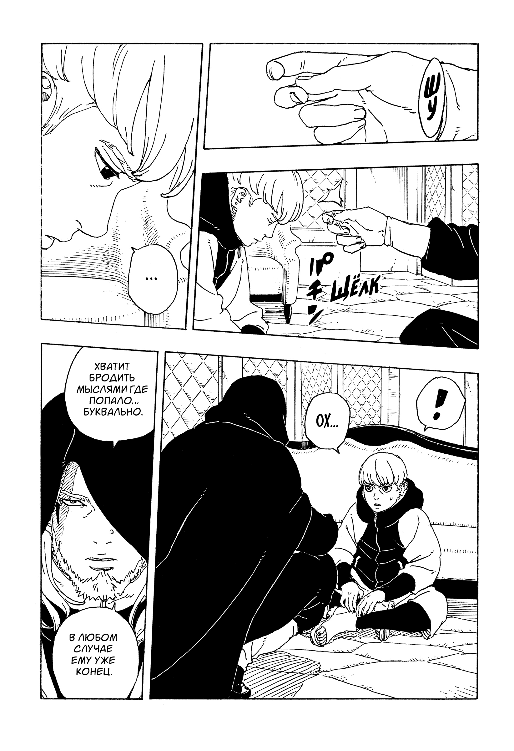 Read Боруто Два синих вихря Manga Online