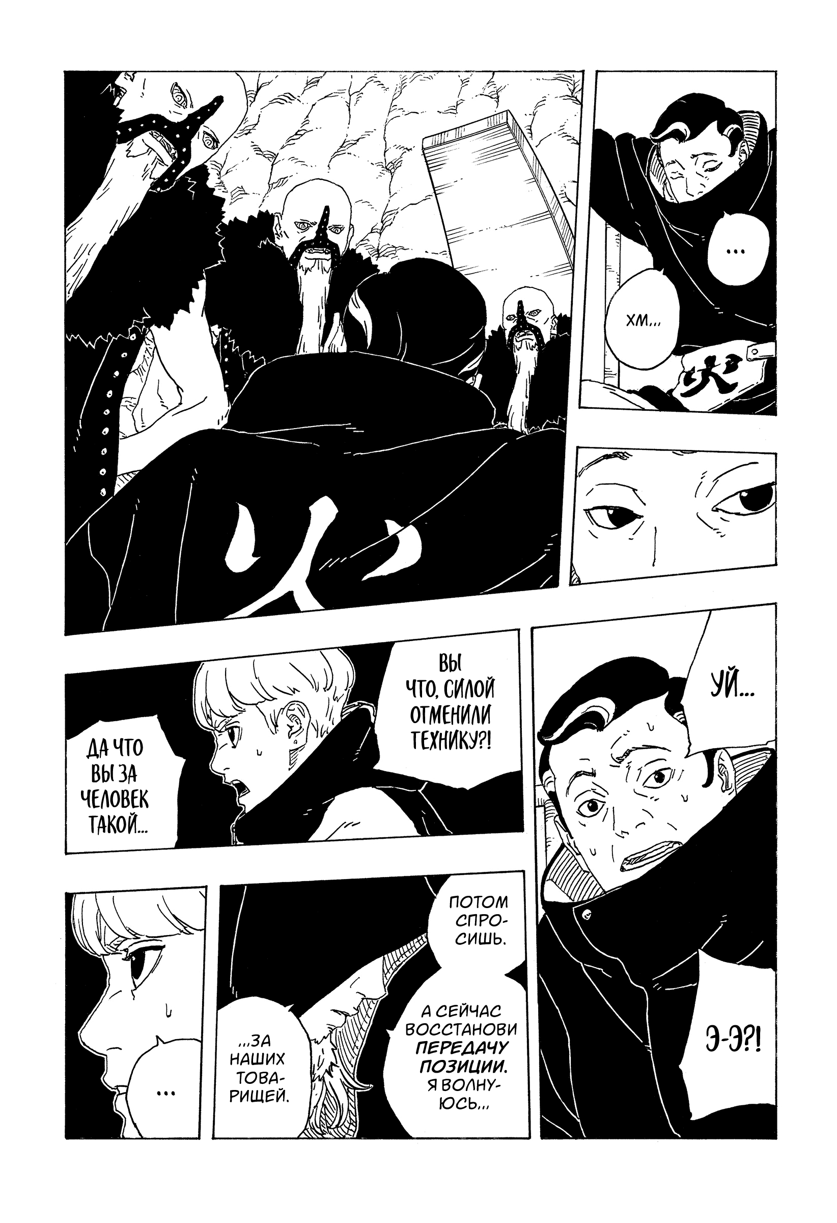 Read Боруто Два синих вихря Manga Online