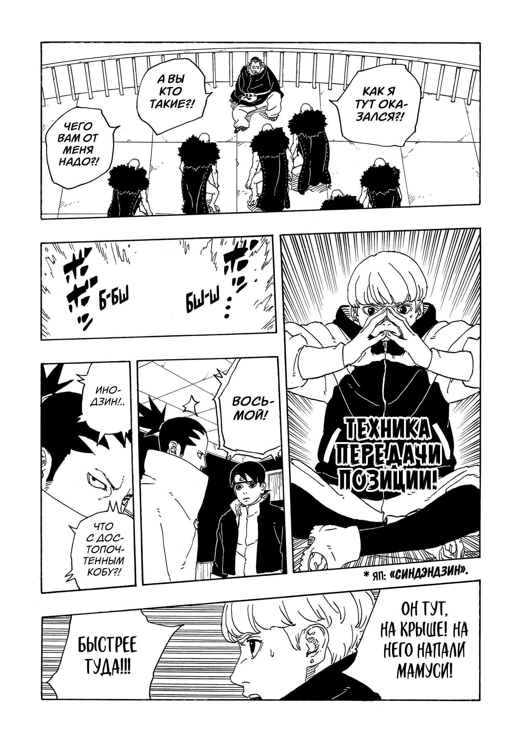 Read Боруто Два синих вихря Manga Online