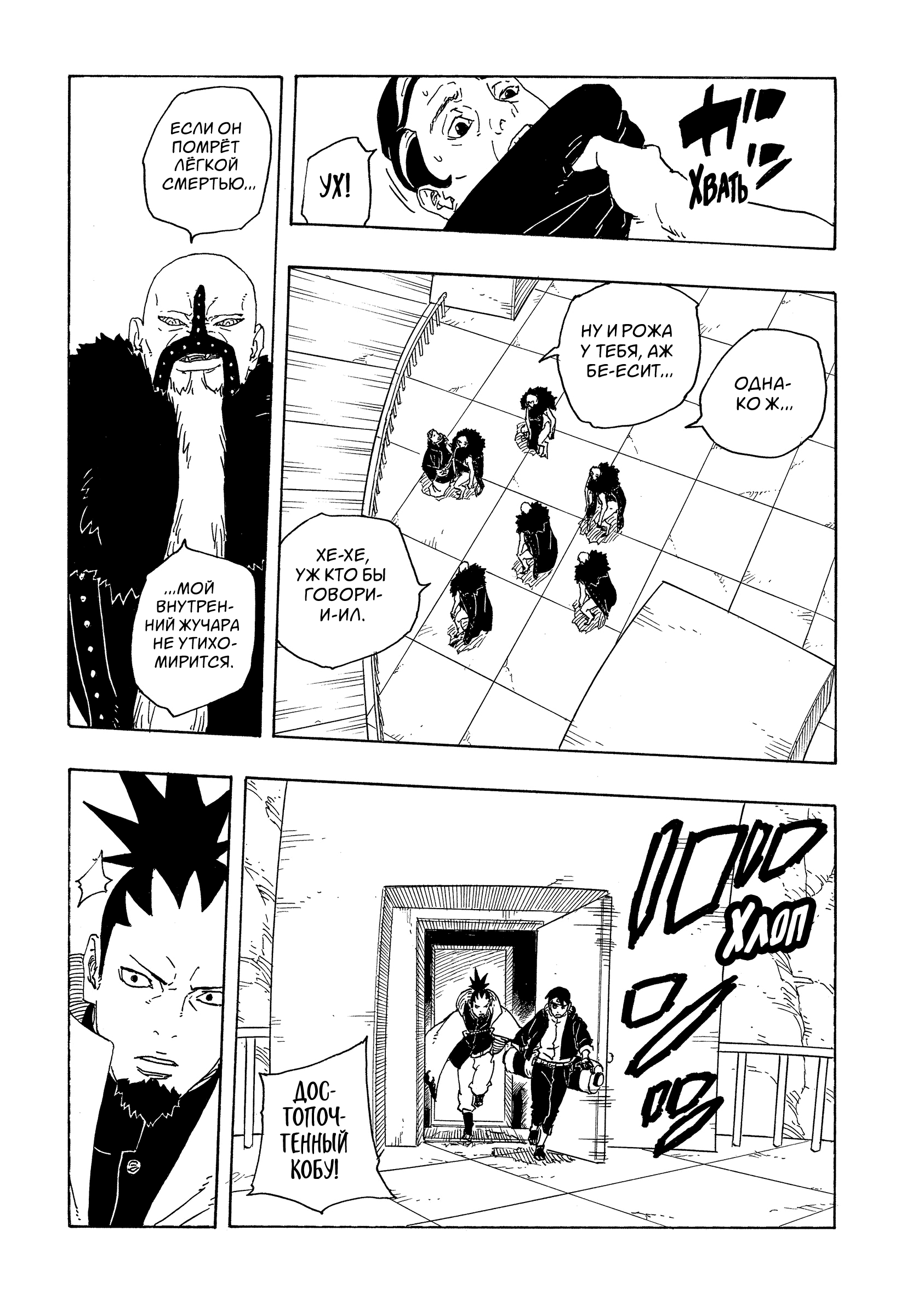 Read Боруто Два синих вихря Manga Online